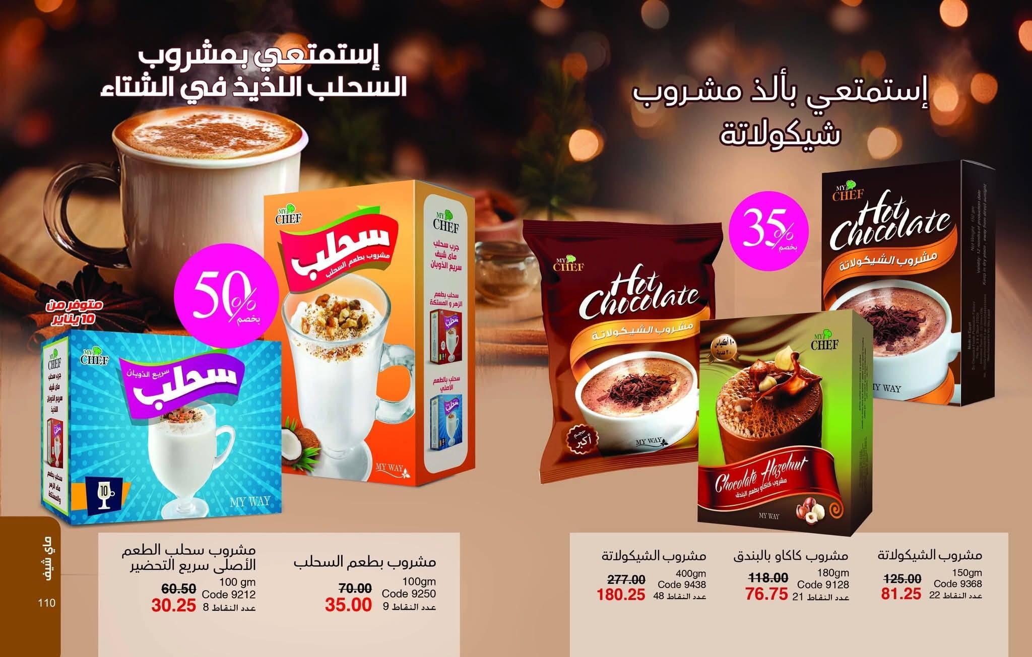 كتالوج ماي واي يناير 2026 صفحة 56 - myway offers 25 December - 31 January 2026 page 56