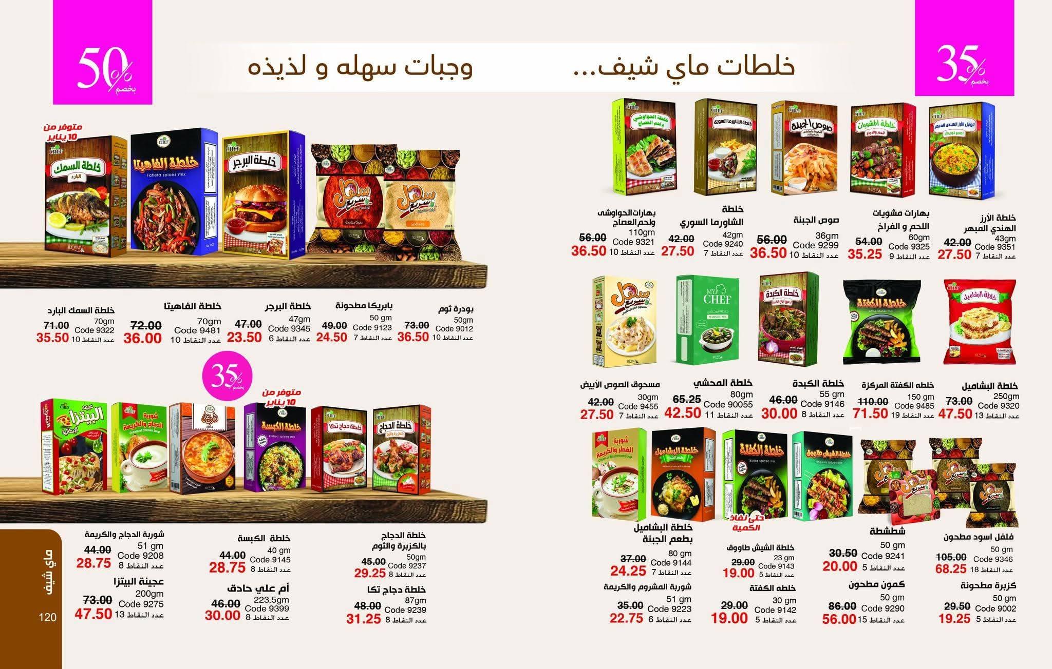 كتالوج ماي واي يناير 2026 صفحة 61 - myway offers 25 December - 31 January 2026 page 61