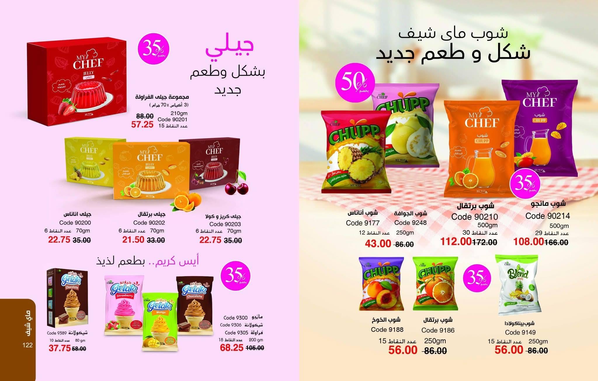 كتالوج ماي واي يناير 2026 صفحة 62 - myway offers 25 December - 31 January 2026 page 62