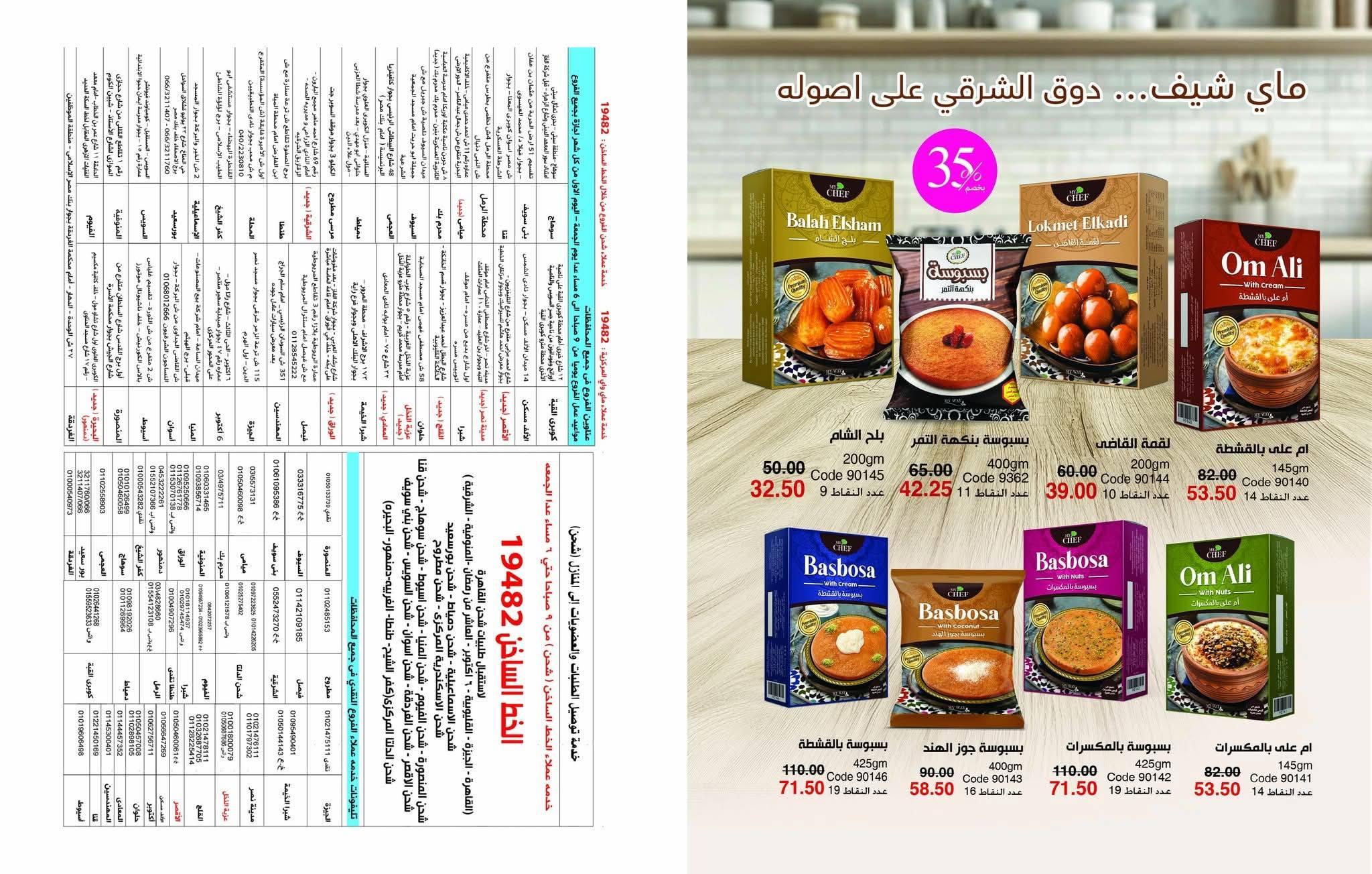 كتالوج ماي واي يناير 2026 صفحة 63 - myway offers 25 December - 31 January 2026 page 63