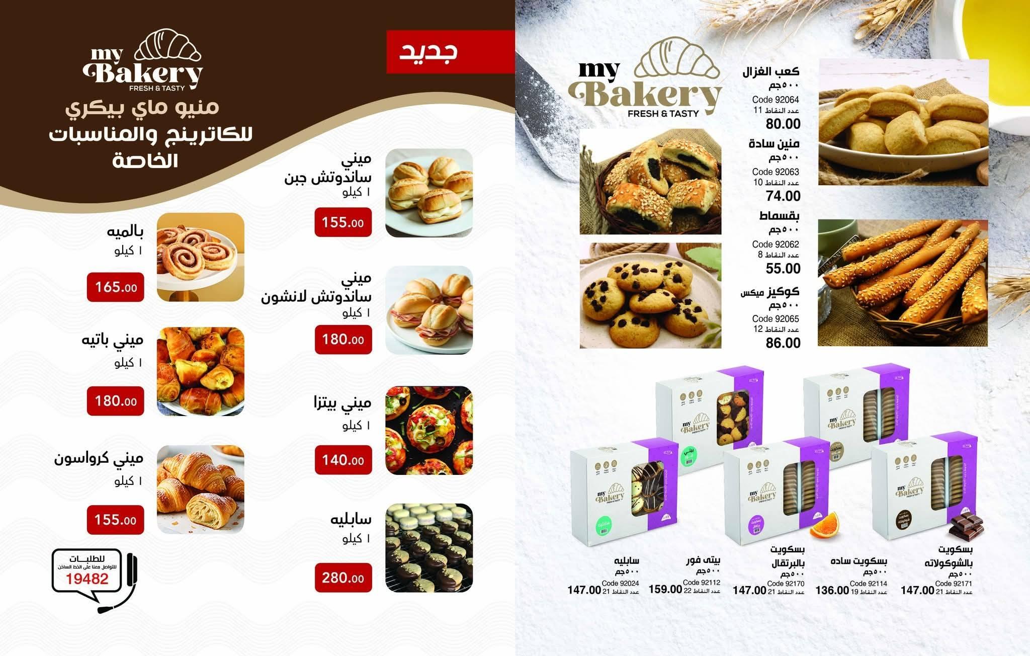 كتالوج ماي واي يناير 2026 صفحة 64 - myway offers 25 December - 31 January 2026 page 64