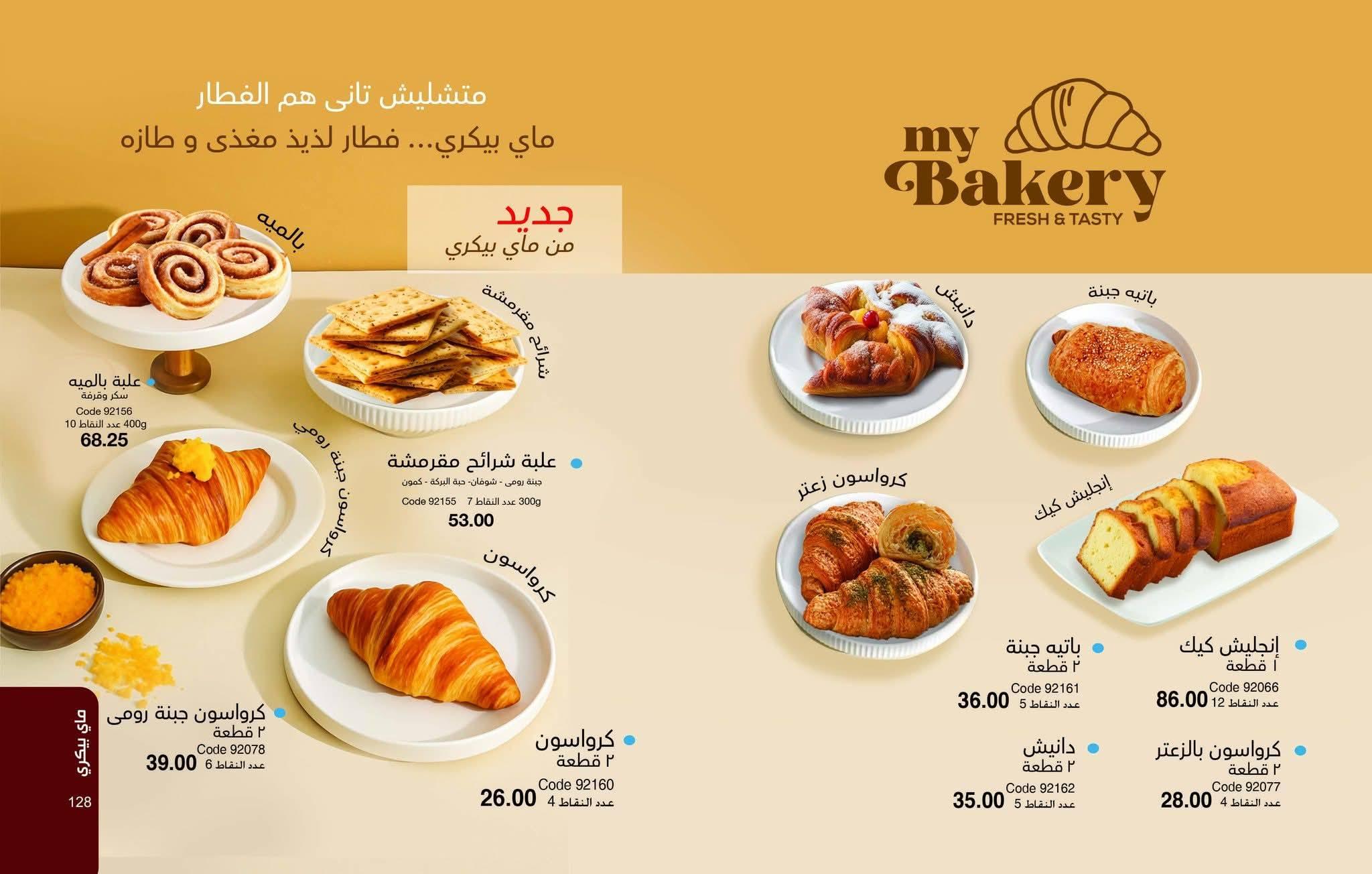 كتالوج ماي واي يناير 2026 صفحة 65 - myway offers 25 December - 31 January 2026 page 65