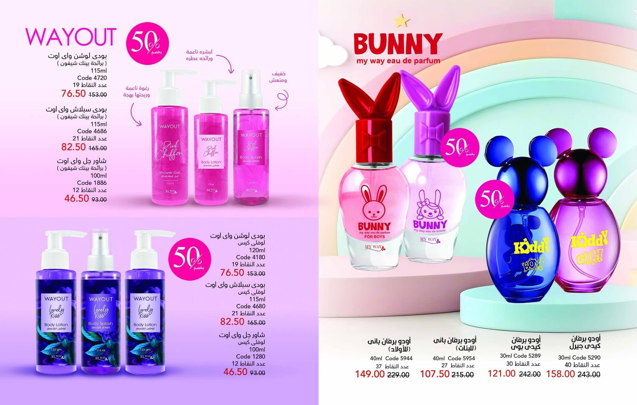 كتالوج ماي واي يناير 2026 صفحة 9 - myway offers 25 December - 31 January 2026 page 9