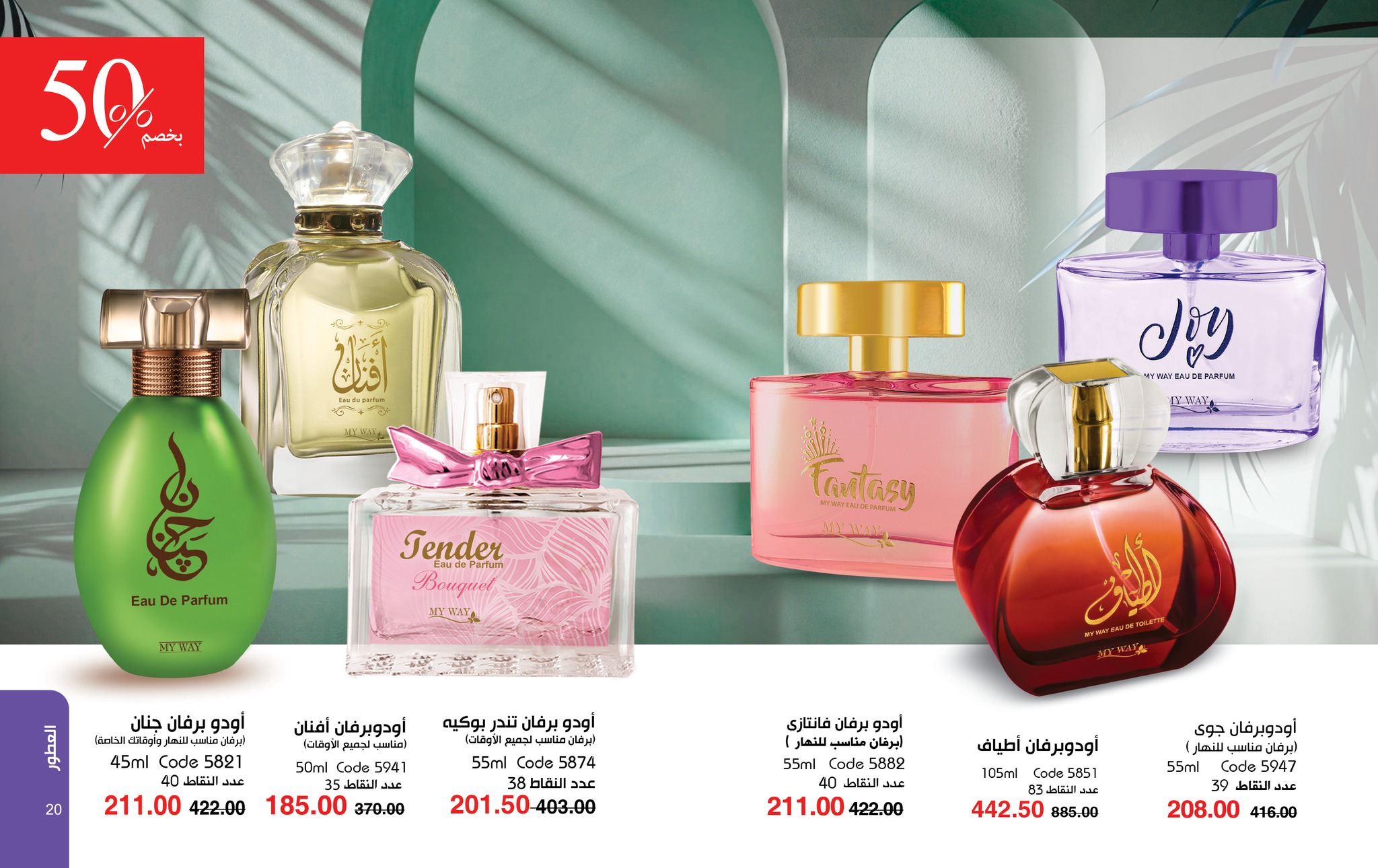 myway offers from 26aug to 1aug 2025 عروض ماى واى من 26 أغسطس حتى 1 أغسطس 2025 صفحة رقم 10