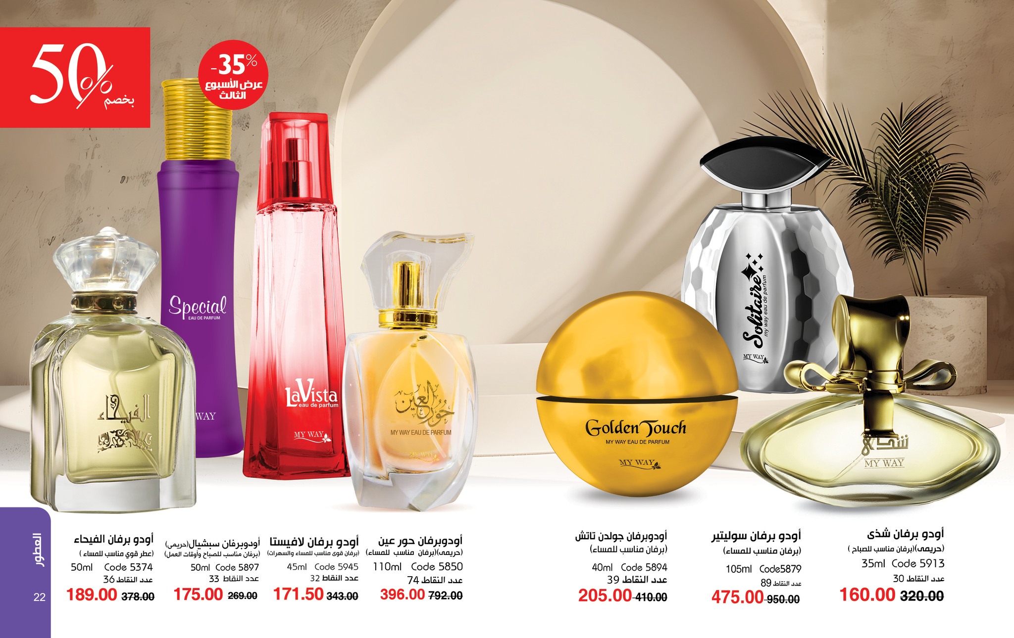 myway offers from 26aug to 1aug 2025 عروض ماى واى من 26 أغسطس حتى 1 أغسطس 2025 صفحة رقم 11