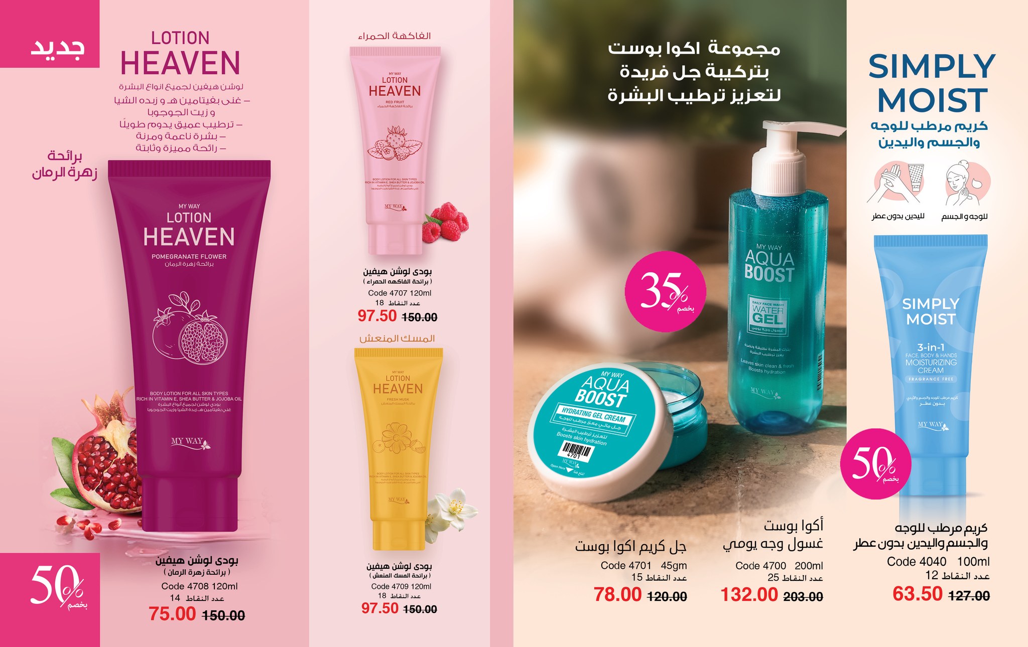 myway offers from 26aug to 1aug 2025 عروض ماى واى من 26 أغسطس حتى 1 أغسطس 2025 صفحة رقم 6