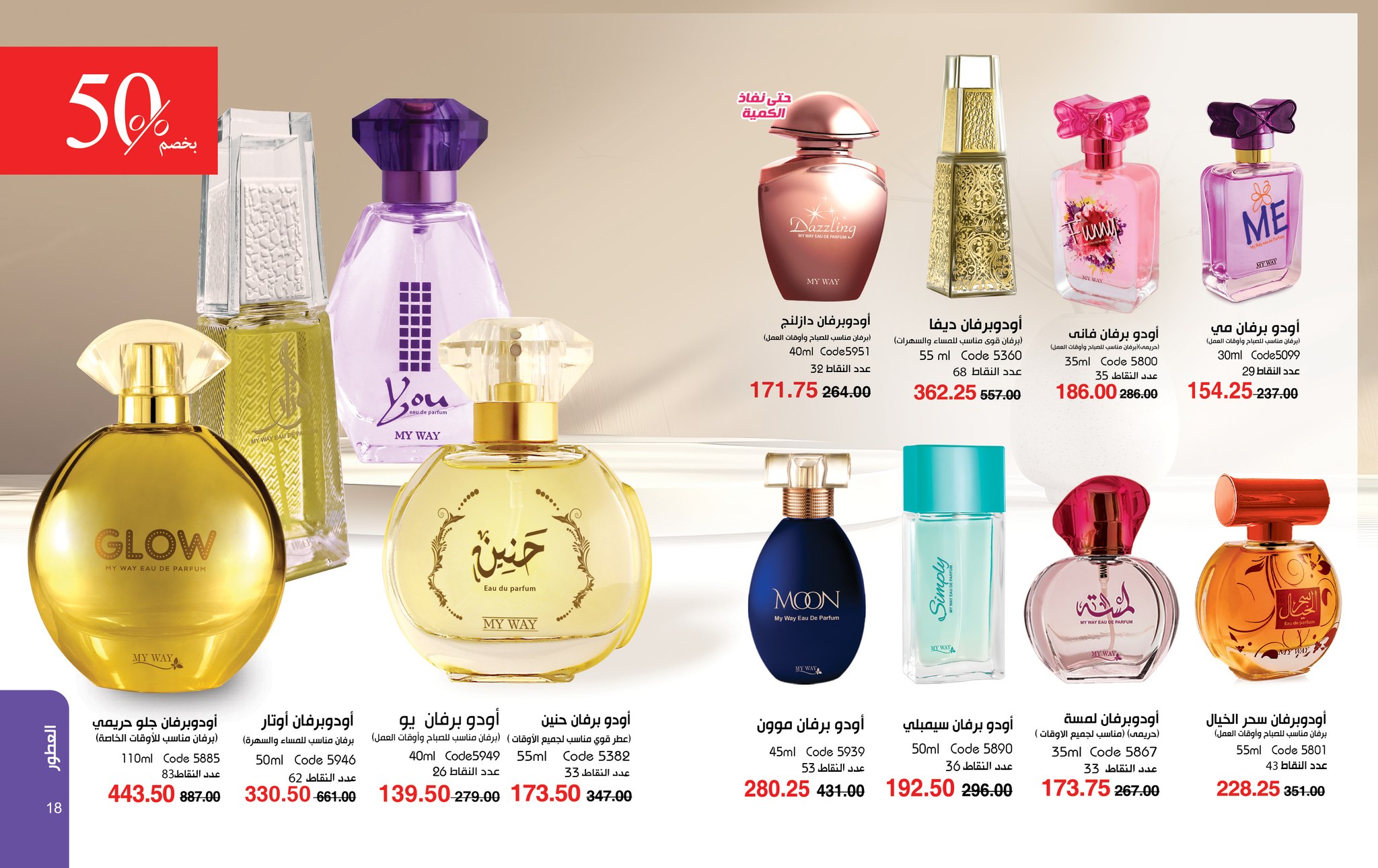 myway offers from 26aug to 1aug 2025 عروض ماى واى من 26 أغسطس حتى 1 أغسطس 2025 صفحة رقم 9