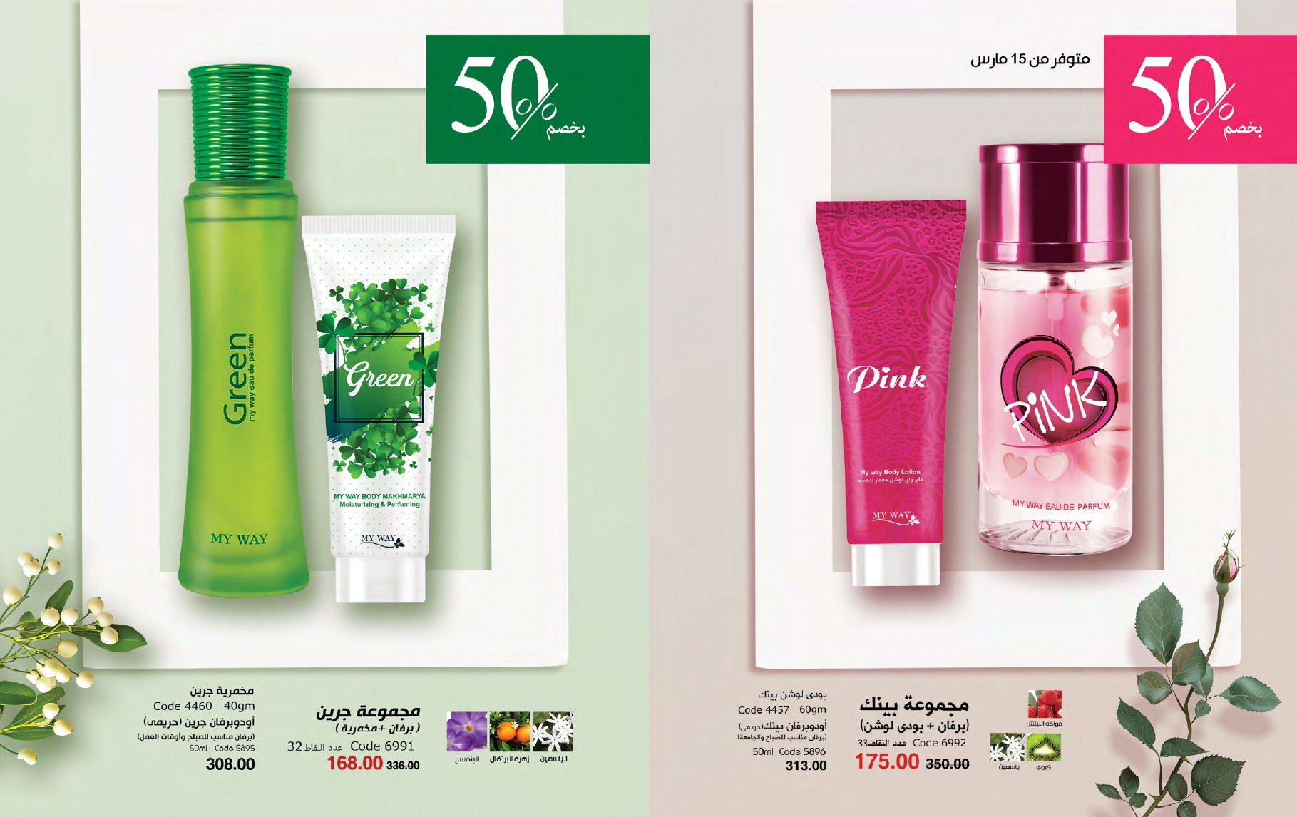 myway offers from 26feb to 26feb 2025 عروض ماى واى من 26 فبراير حتى 26 فبراير 2025 صفحة رقم 6