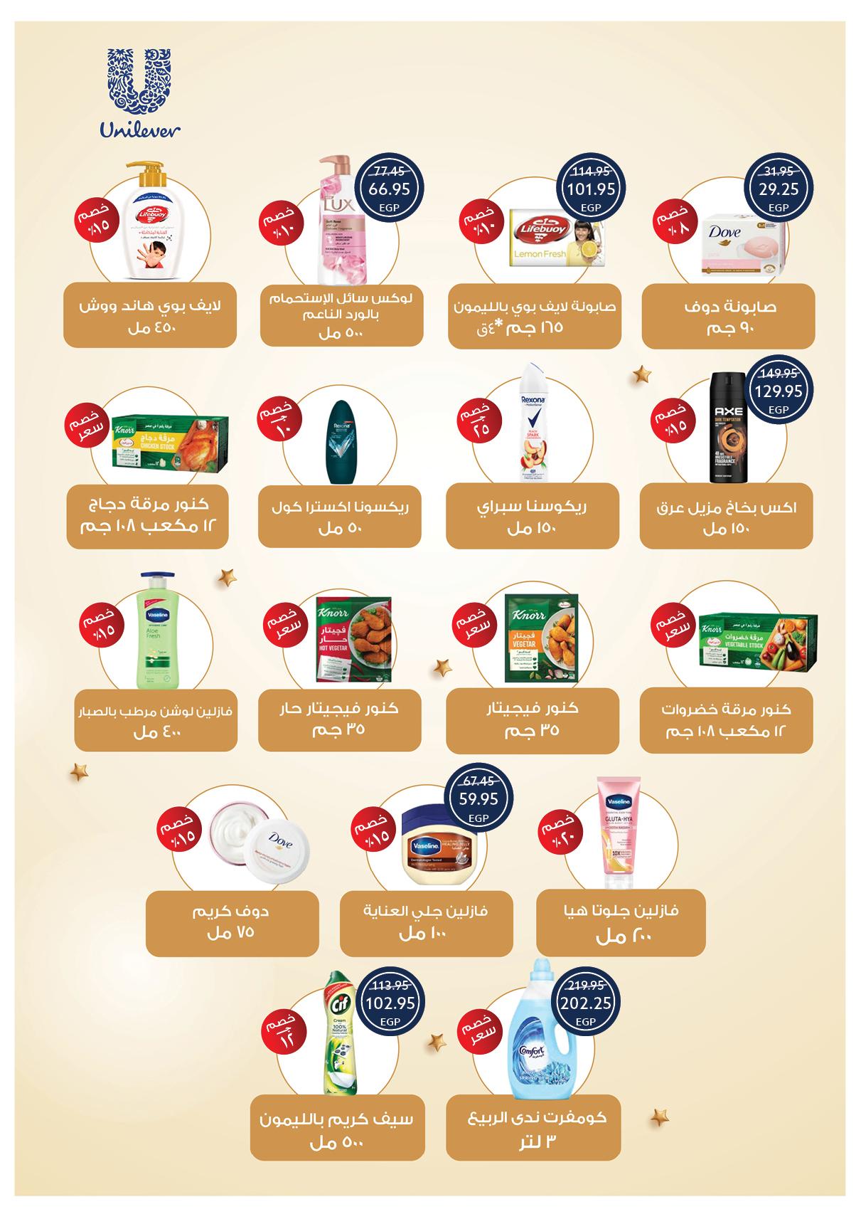 عروض أوسكار 12-18 فبراير 2026 صفحة 16 - oscar offers 12-18 February 2026 page 16