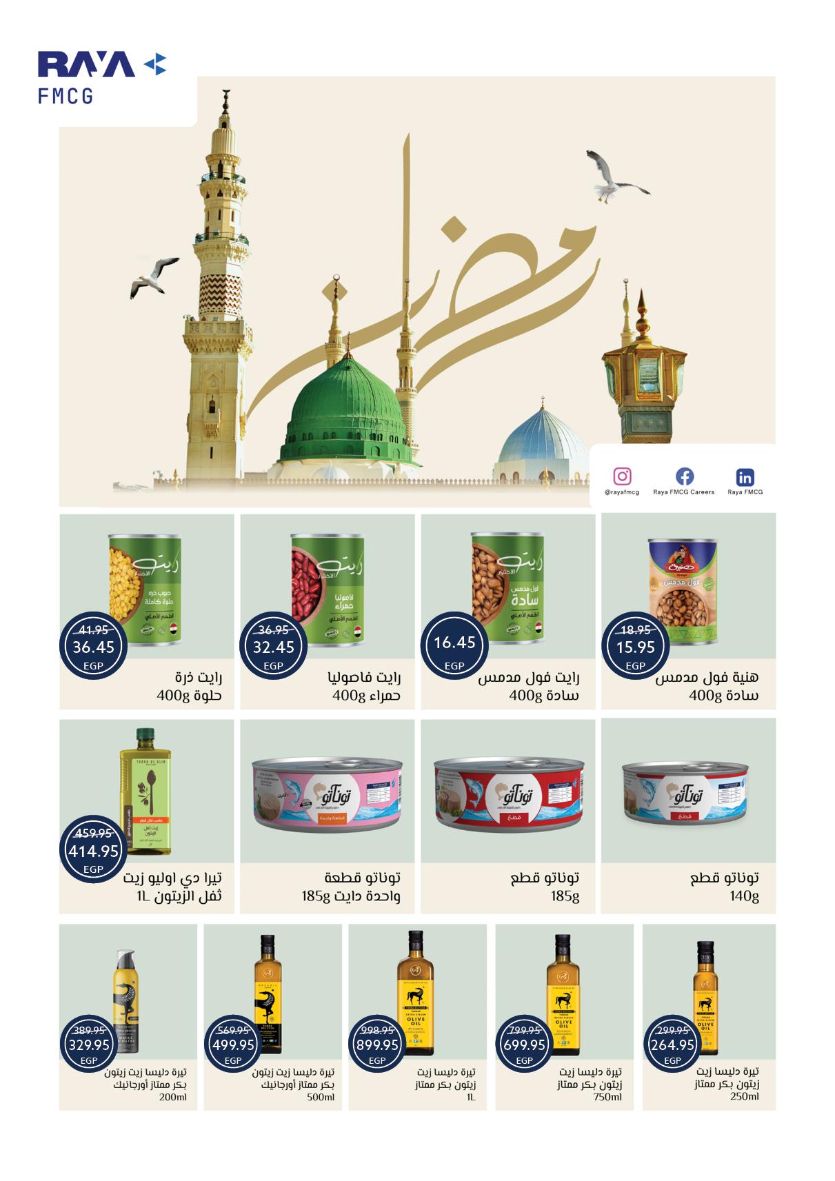 عروض أوسكار 12-18 فبراير 2026 صفحة 29 - oscar offers 12-18 February 2026 page 29