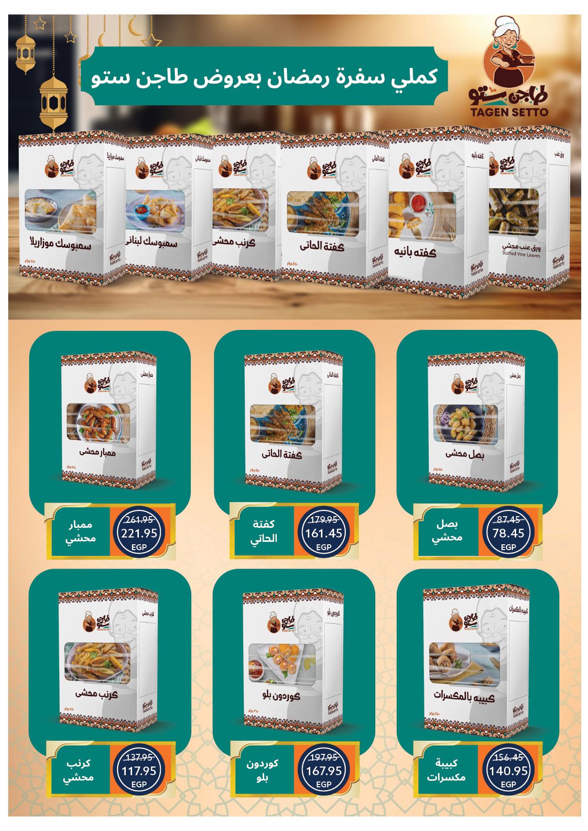 عروض أوسكار 12-18 فبراير 2026 صفحة 38 - oscar offers 12-18 February 2026 page 38