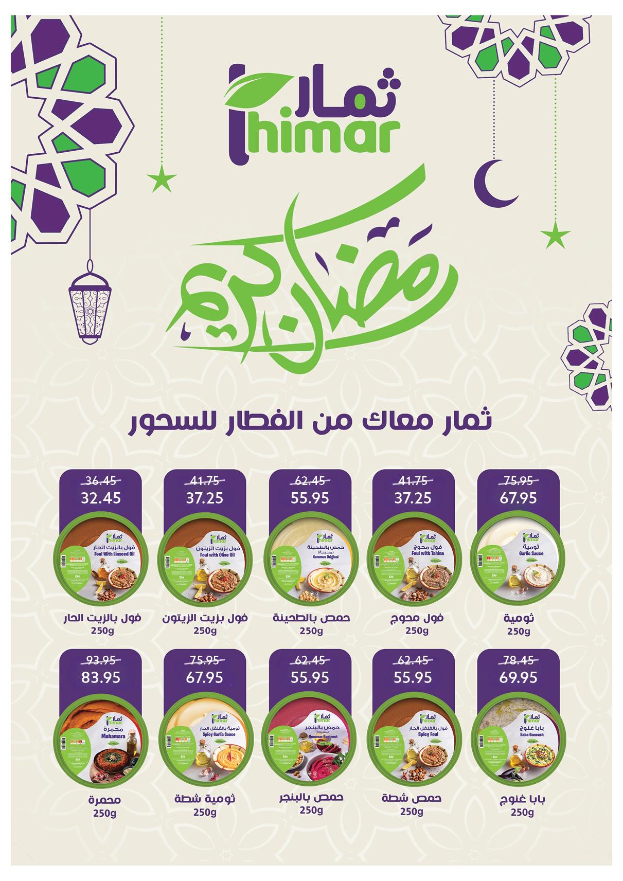 عروض أوسكار 12-18 فبراير 2026 صفحة 43 - oscar offers 12-18 February 2026 page 43