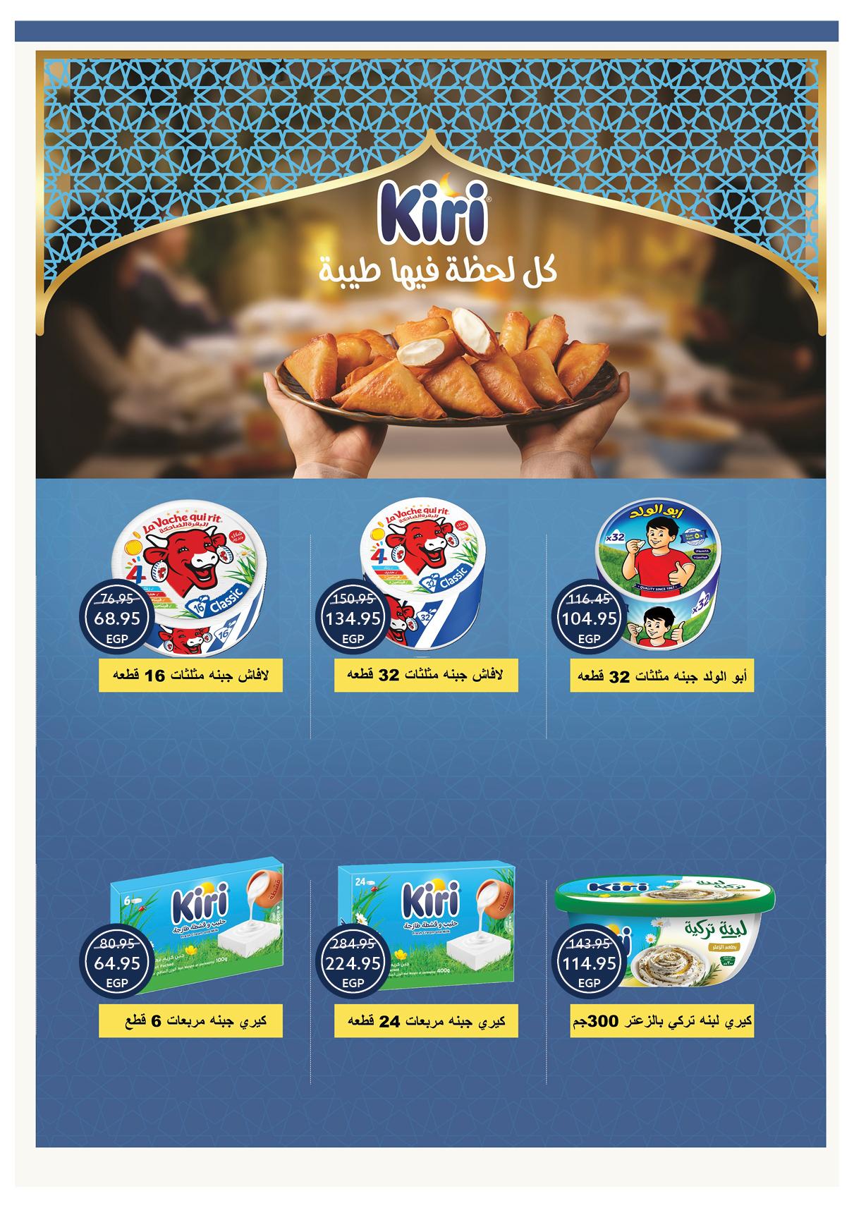 عروض أوسكار 12-18 فبراير 2026 صفحة 50 - oscar offers 12-18 February 2026 page 50