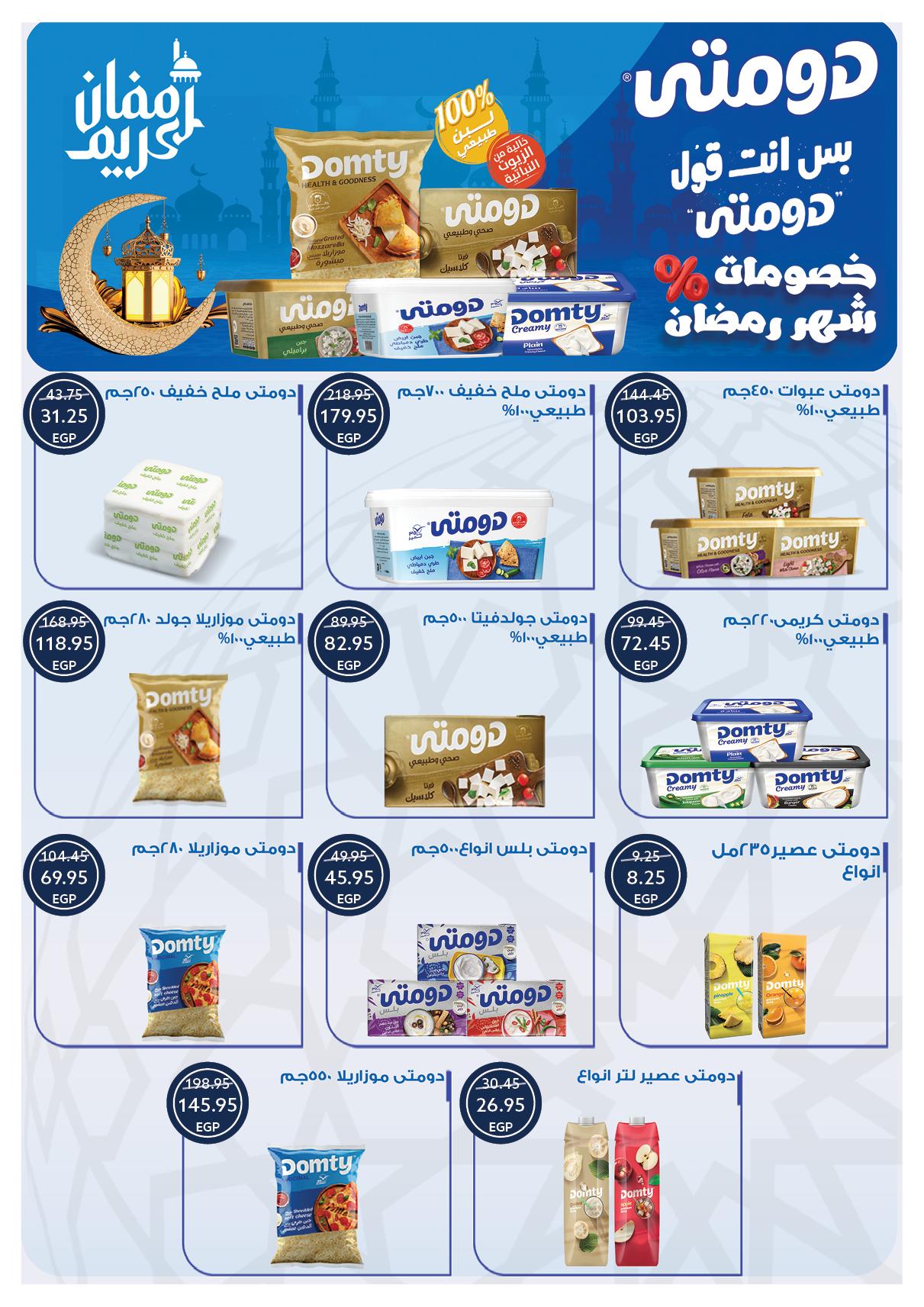 عروض أوسكار 12-18 فبراير 2026 صفحة 55 - oscar offers 12-18 February 2026 page 55