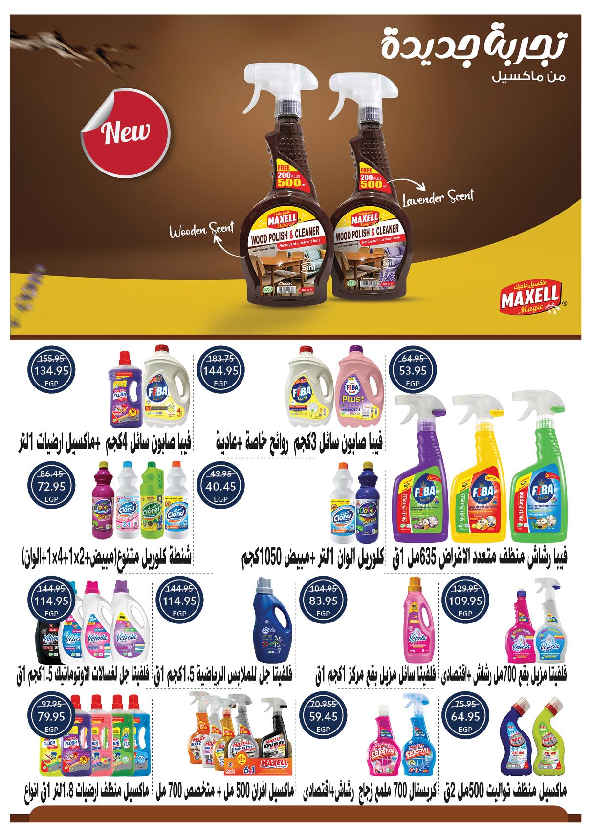 عروض أوسكار 12-18 فبراير 2026 صفحة 7 - oscar offers 12-18 February 2026 page 7