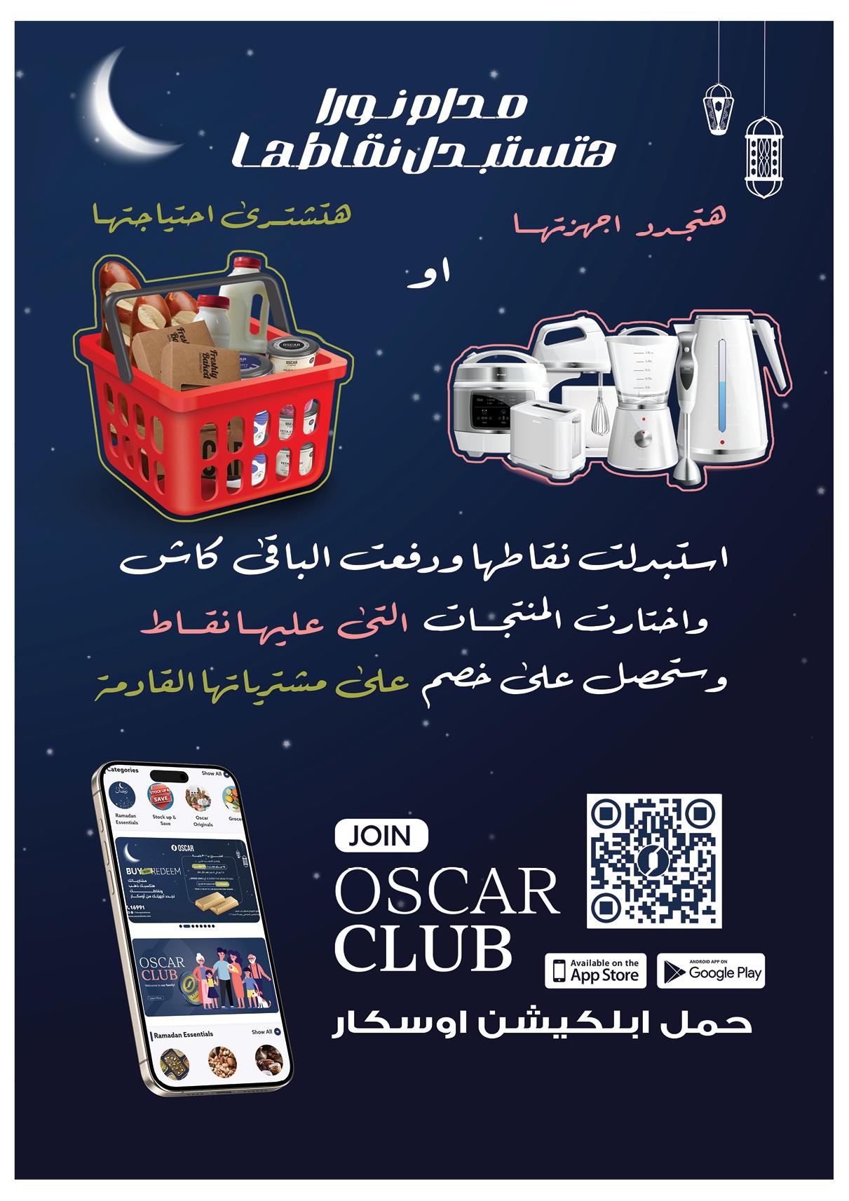 عروض أوسكار 12-18 فبراير 2026 صفحة 72 - oscar offers 12-18 February 2026 page 72