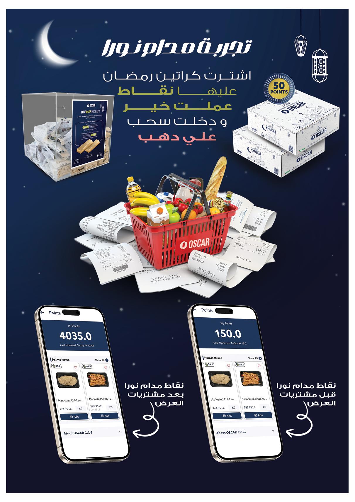 عروض أوسكار 12-18 فبراير 2026 صفحة 73 - oscar offers 12-18 February 2026 page 73