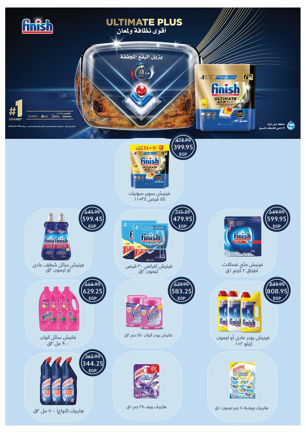 عروض أوسكار 12-18 فبراير 2026 صفحة 8 - oscar offers 12-18 February 2026 page 8