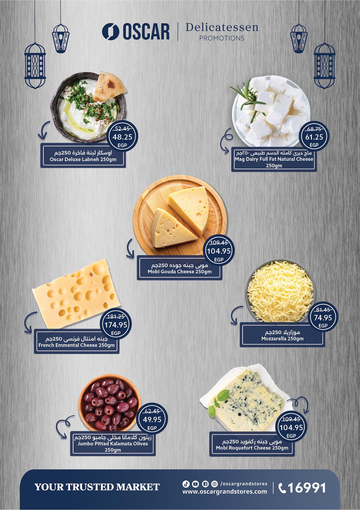 عروض أوسكار عيد الفطر 16-22 مارس 2026 صفحة 10