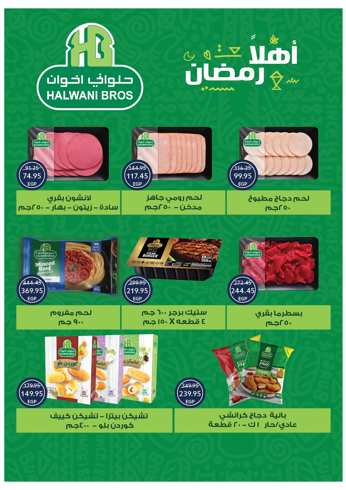 عروض أوسكار عيد الفطر 16-22 مارس 2026 صفحة 14