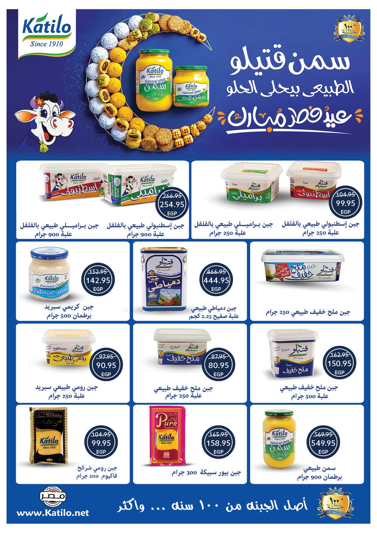 عروض أوسكار عيد الفطر 16-22 مارس 2026 صفحة 19