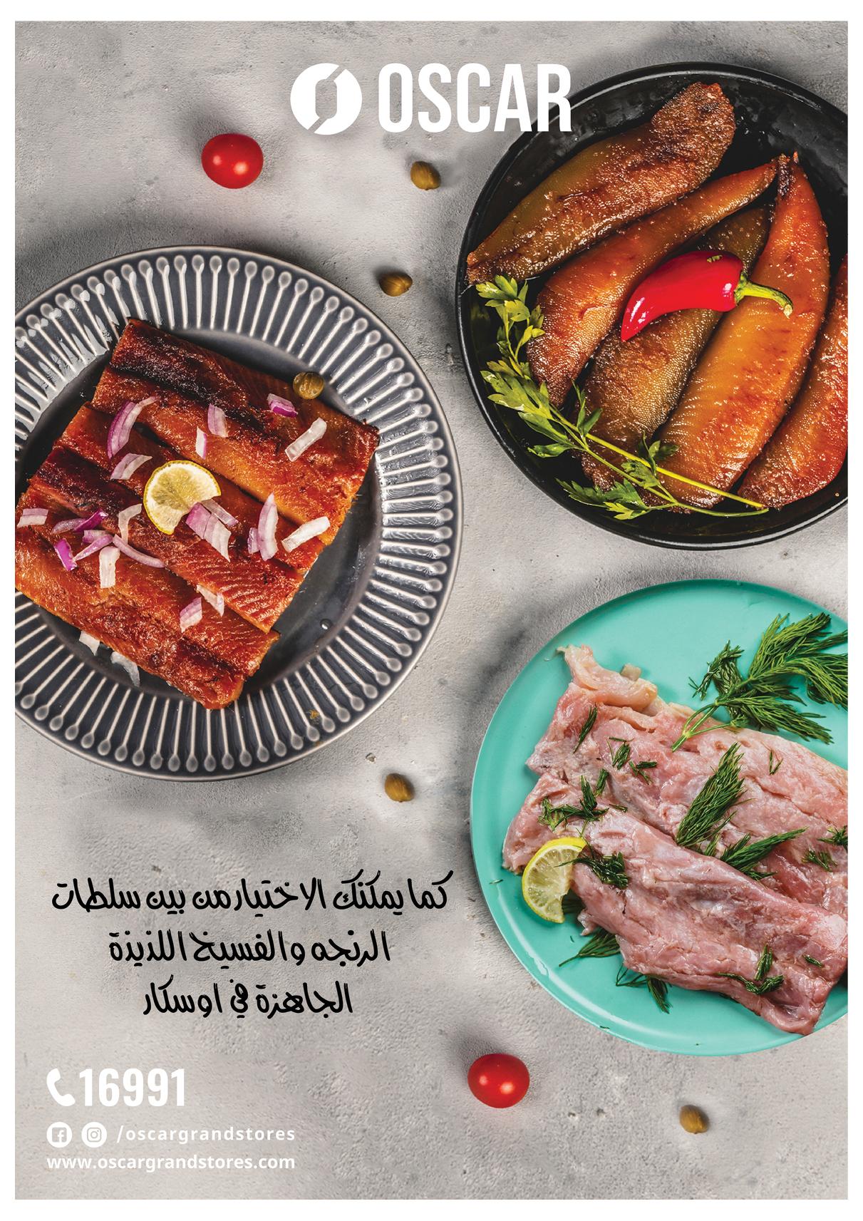 عروض أوسكار عيد الفطر 16-22 مارس 2026 صفحة 21