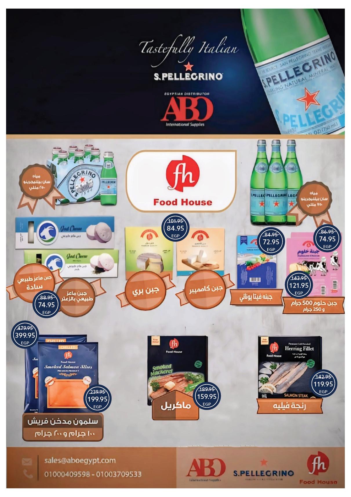 عروض أوسكار عيد الفطر 16-22 مارس 2026 صفحة 24