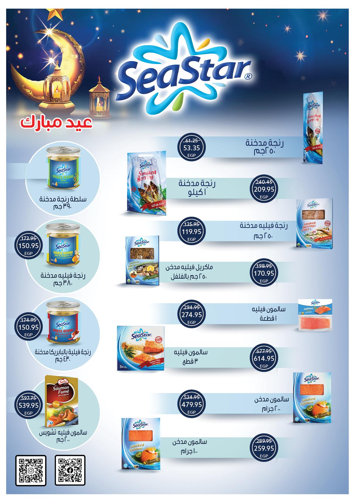 عروض أوسكار عيد الفطر 16-22 مارس 2026 صفحة 25