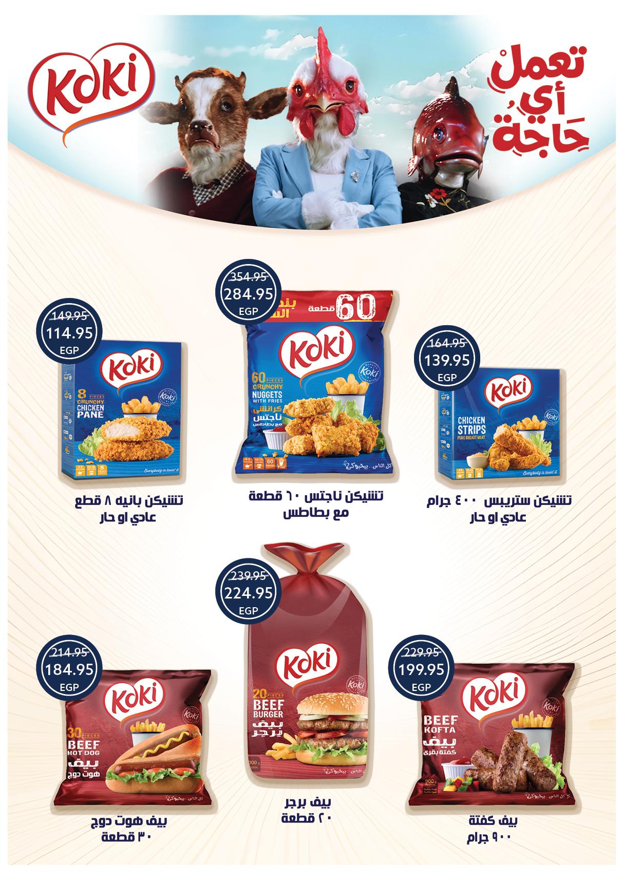 عروض أوسكار عيد الفطر 16-22 مارس 2026 صفحة 29