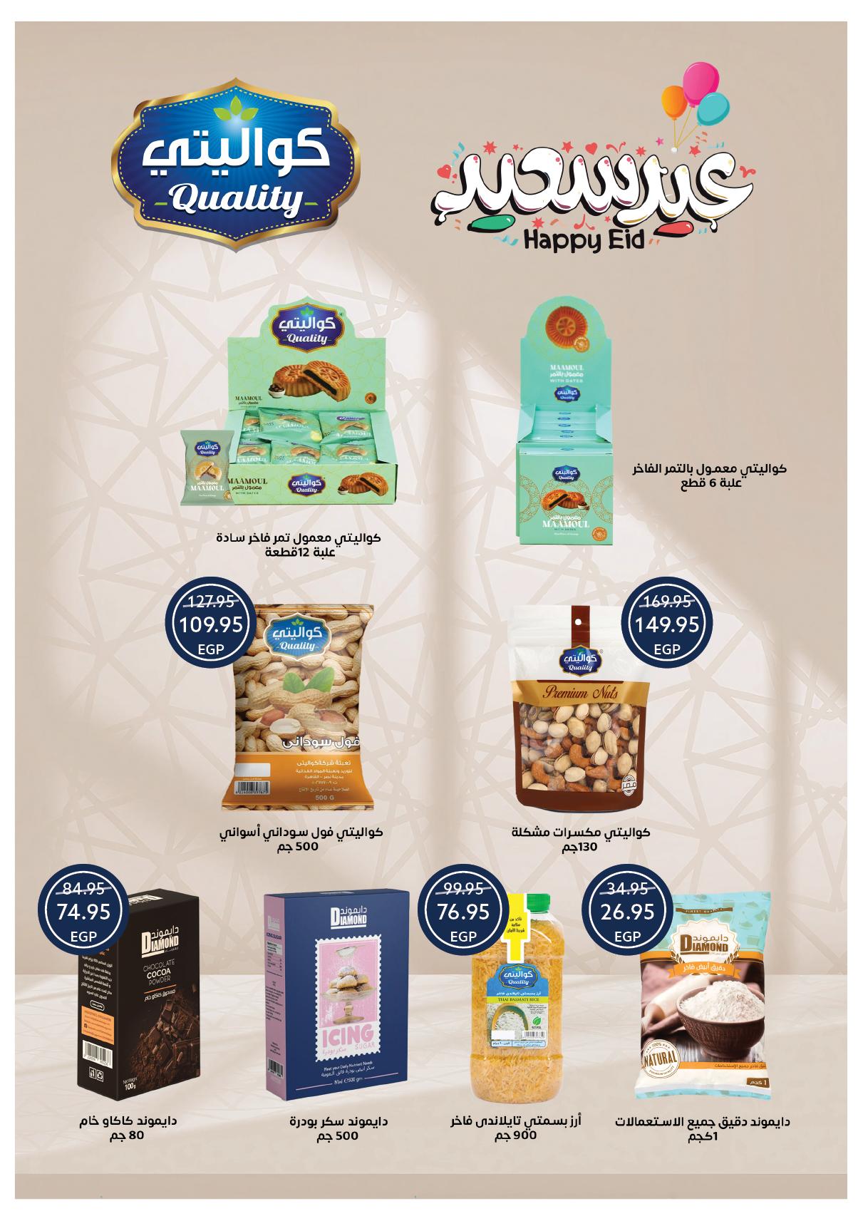 عروض أوسكار عيد الفطر 16-22 مارس 2026 صفحة 31