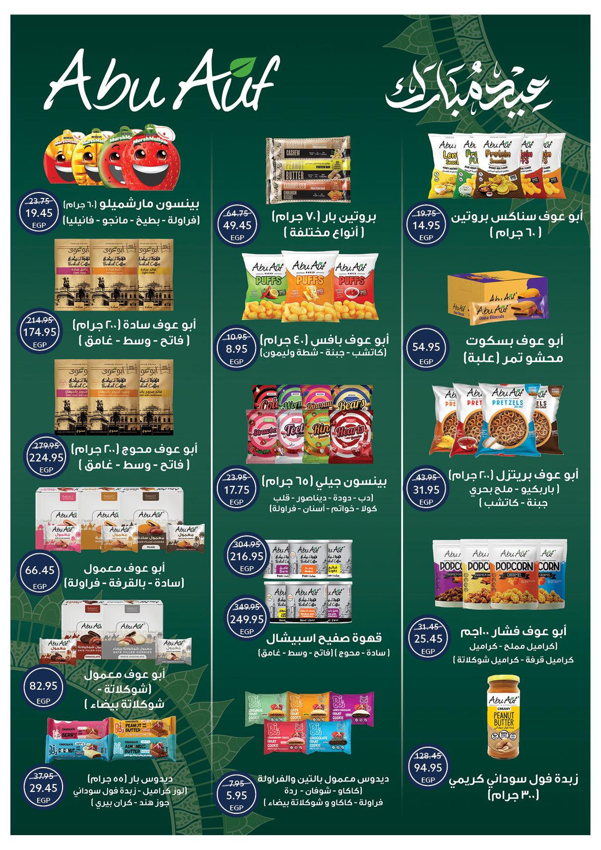 عروض أوسكار عيد الفطر 16-22 مارس 2026 صفحة 37