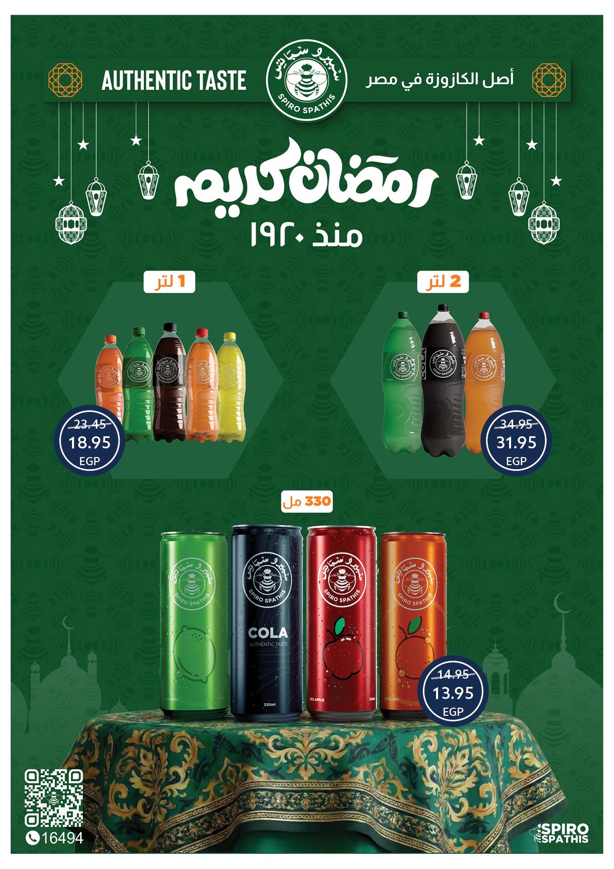 عروض أوسكار عيد الفطر 16-22 مارس 2026 صفحة 43