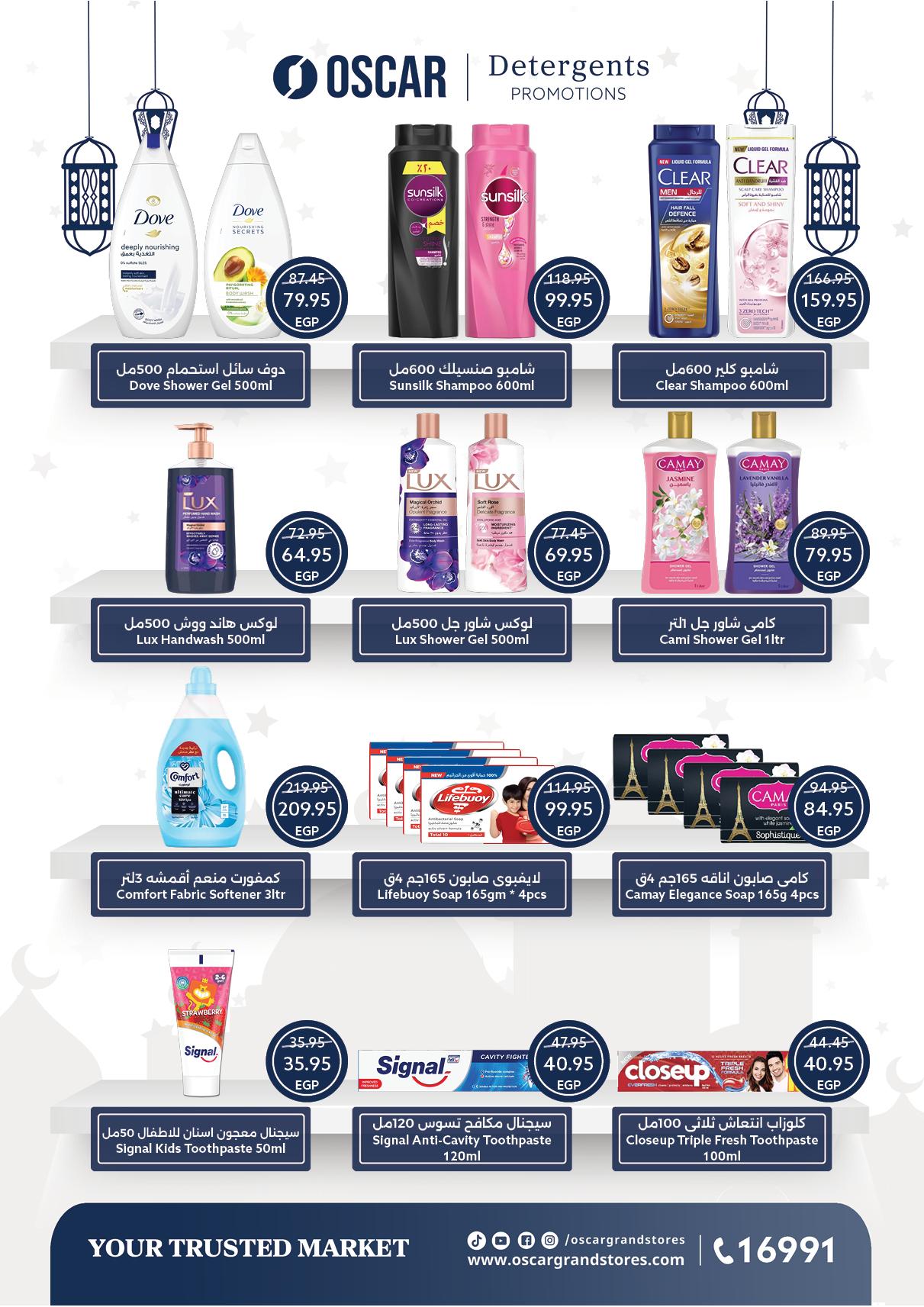 عروض أوسكار عيد الفطر 16-22 مارس 2026 صفحة 45