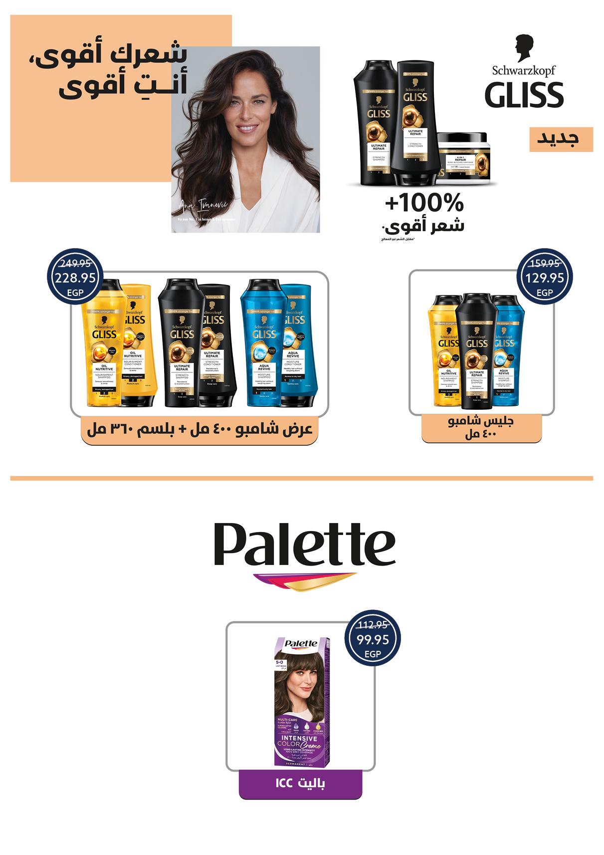 عروض أوسكار عيد الفطر 16-22 مارس 2026 صفحة 48