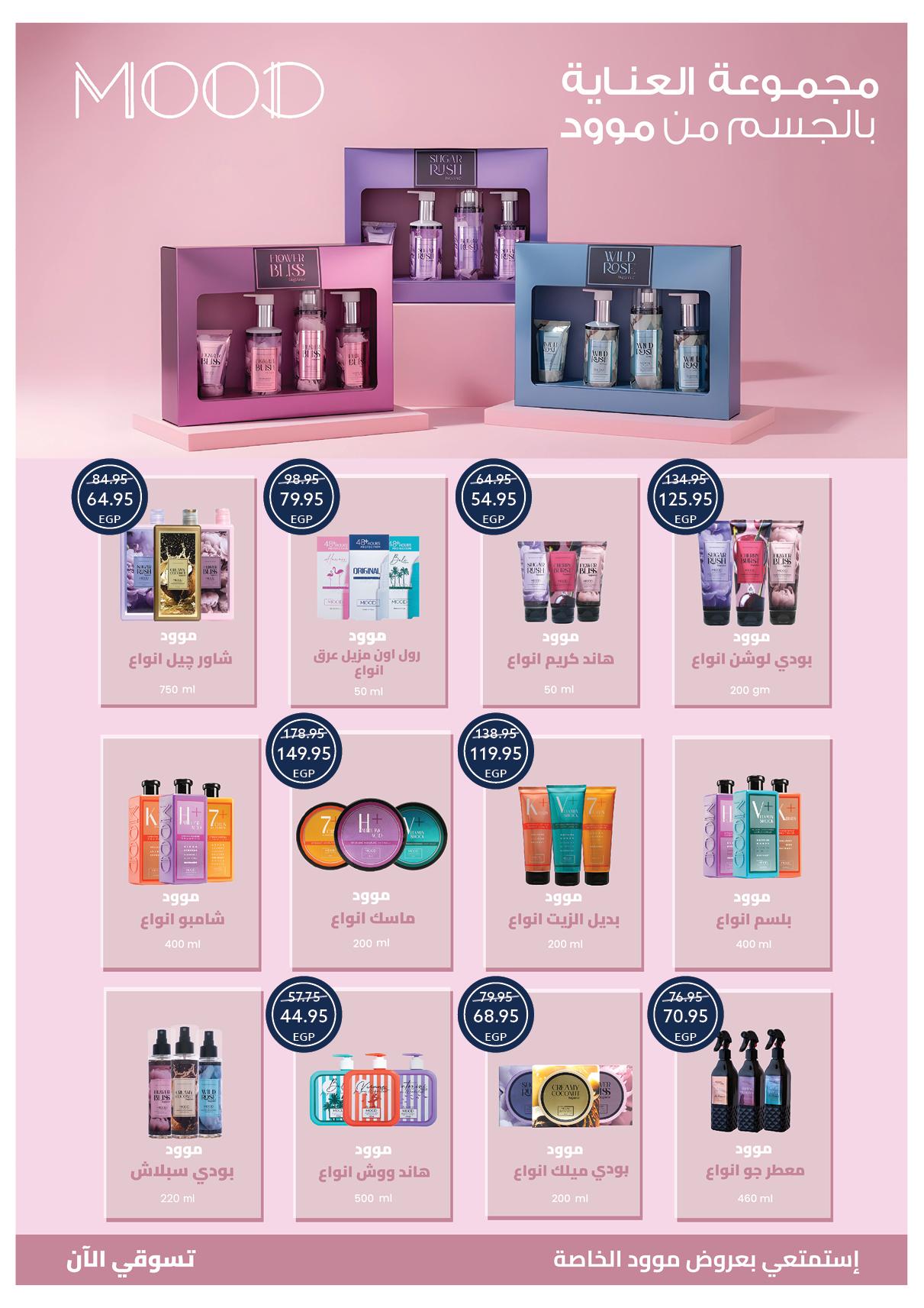 عروض أوسكار عيد الفطر 16-22 مارس 2026 صفحة 50