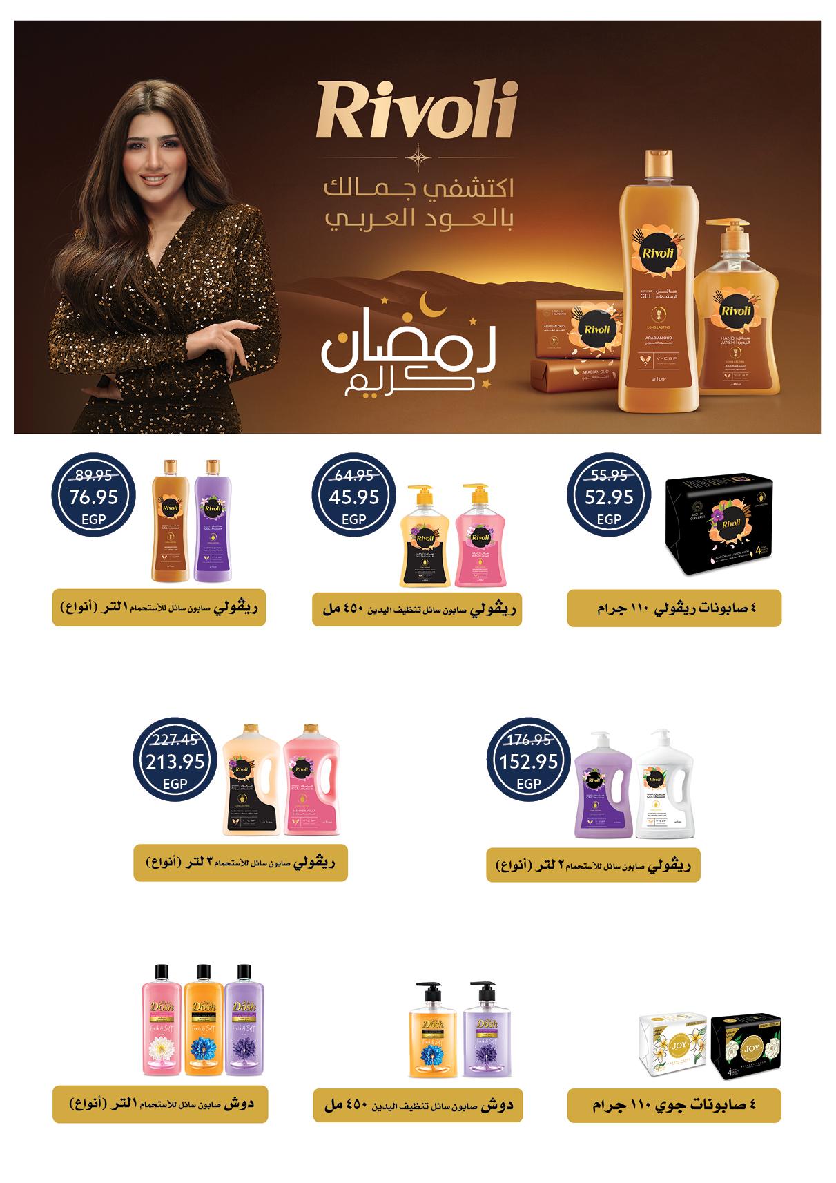 عروض أوسكار عيد الفطر 16-22 مارس 2026 صفحة 54