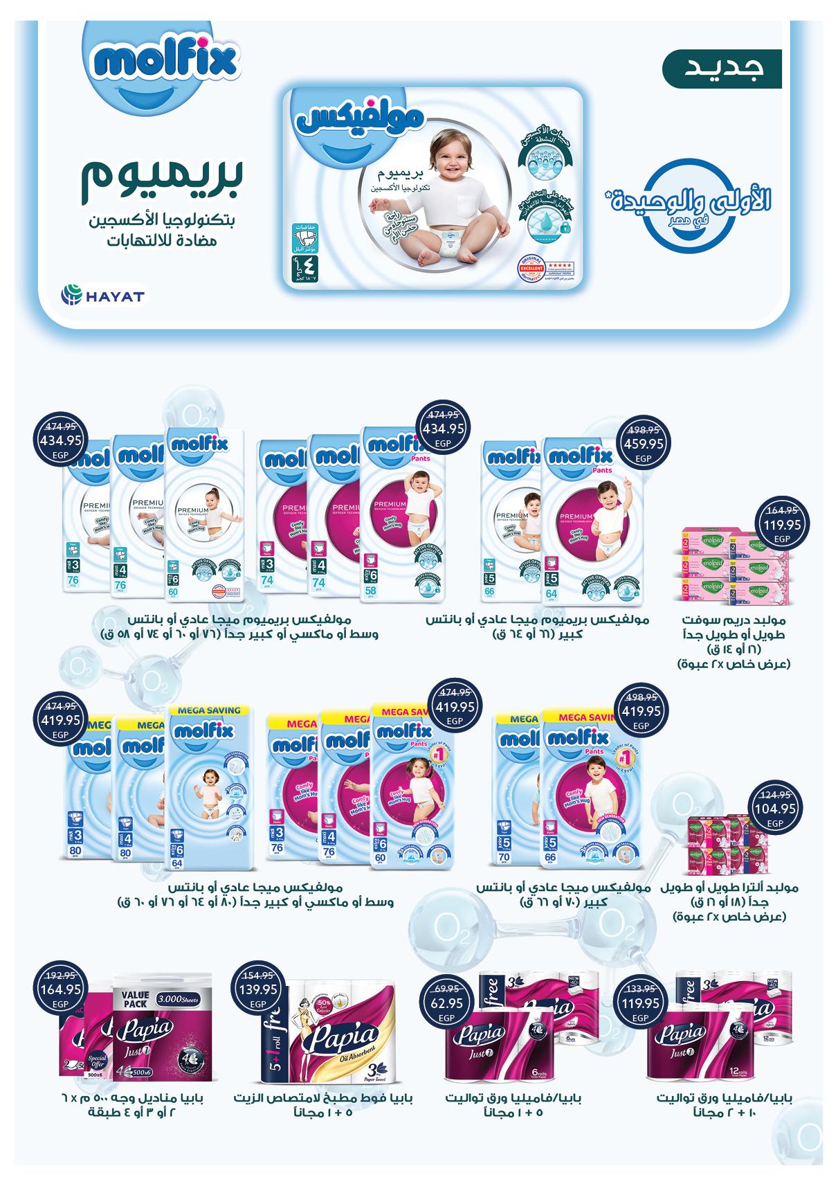 عروض أوسكار عيد الفطر 16-22 مارس 2026 صفحة 57