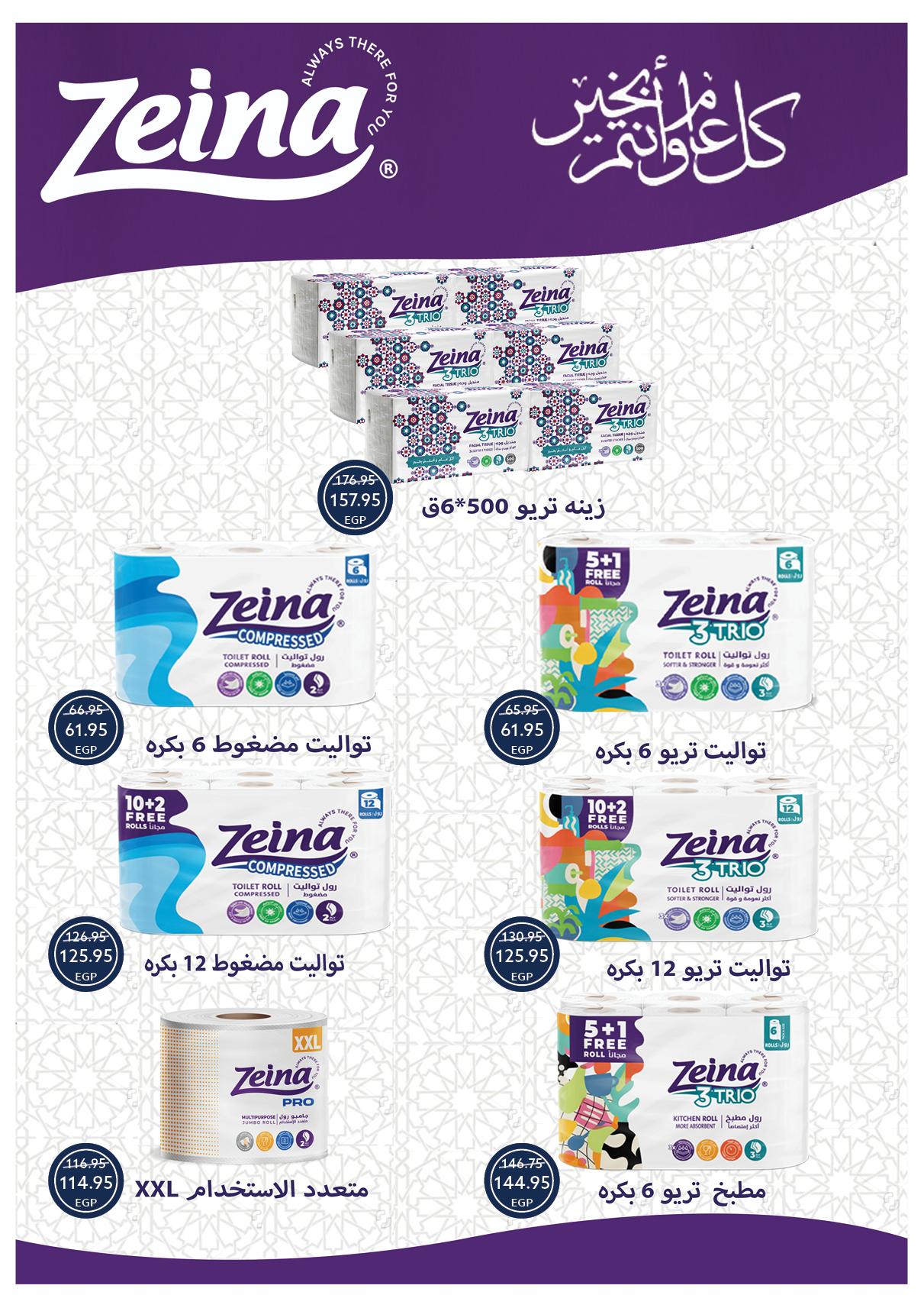 عروض أوسكار عيد الفطر 16-22 مارس 2026 صفحة 60