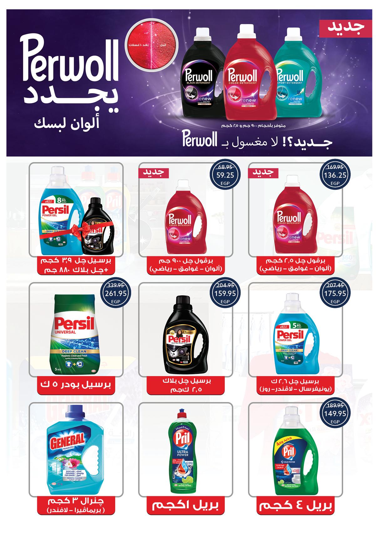 عروض أوسكار عيد الفطر 16-22 مارس 2026 صفحة 61