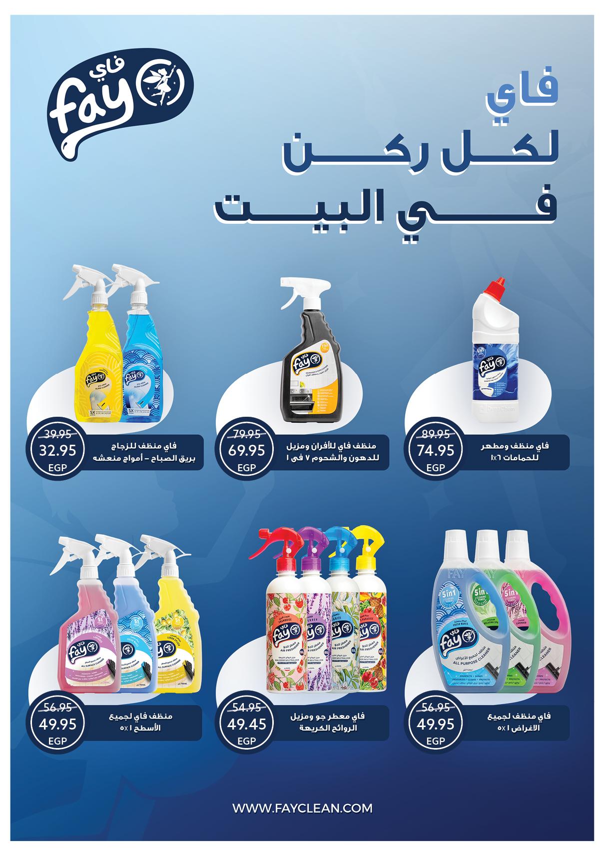 عروض أوسكار عيد الفطر 16-22 مارس 2026 صفحة 64