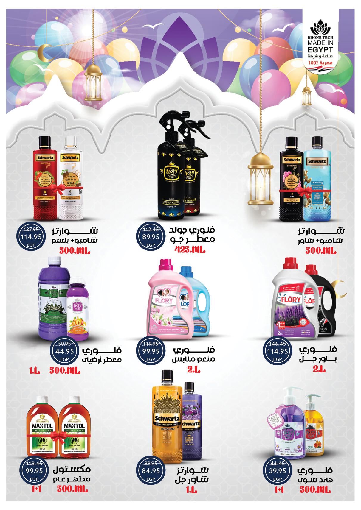 عروض أوسكار عيد الفطر 16-22 مارس 2026 صفحة 66