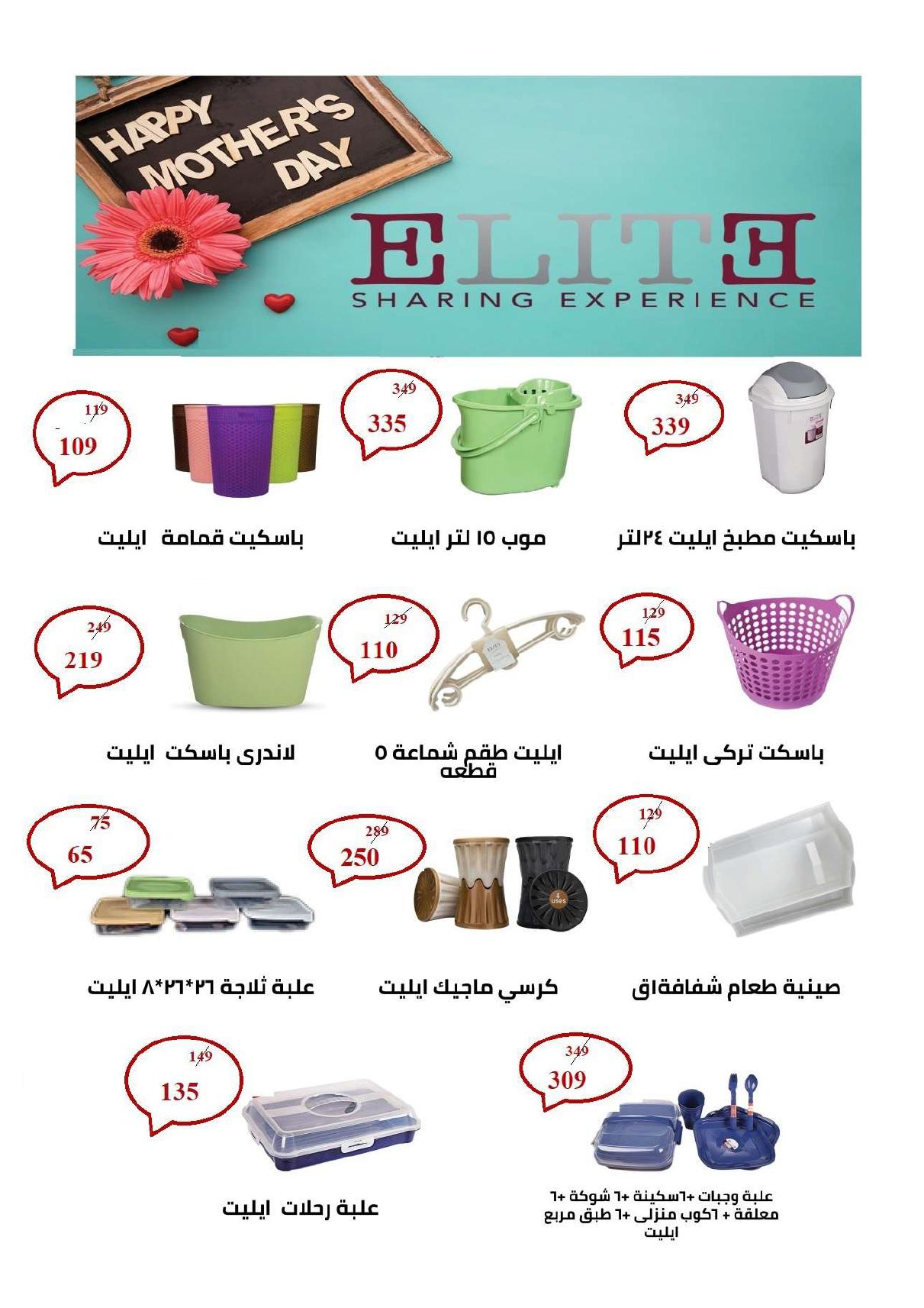 عروض أوسكار عيد الفطر 16-22 مارس 2026 صفحة 70