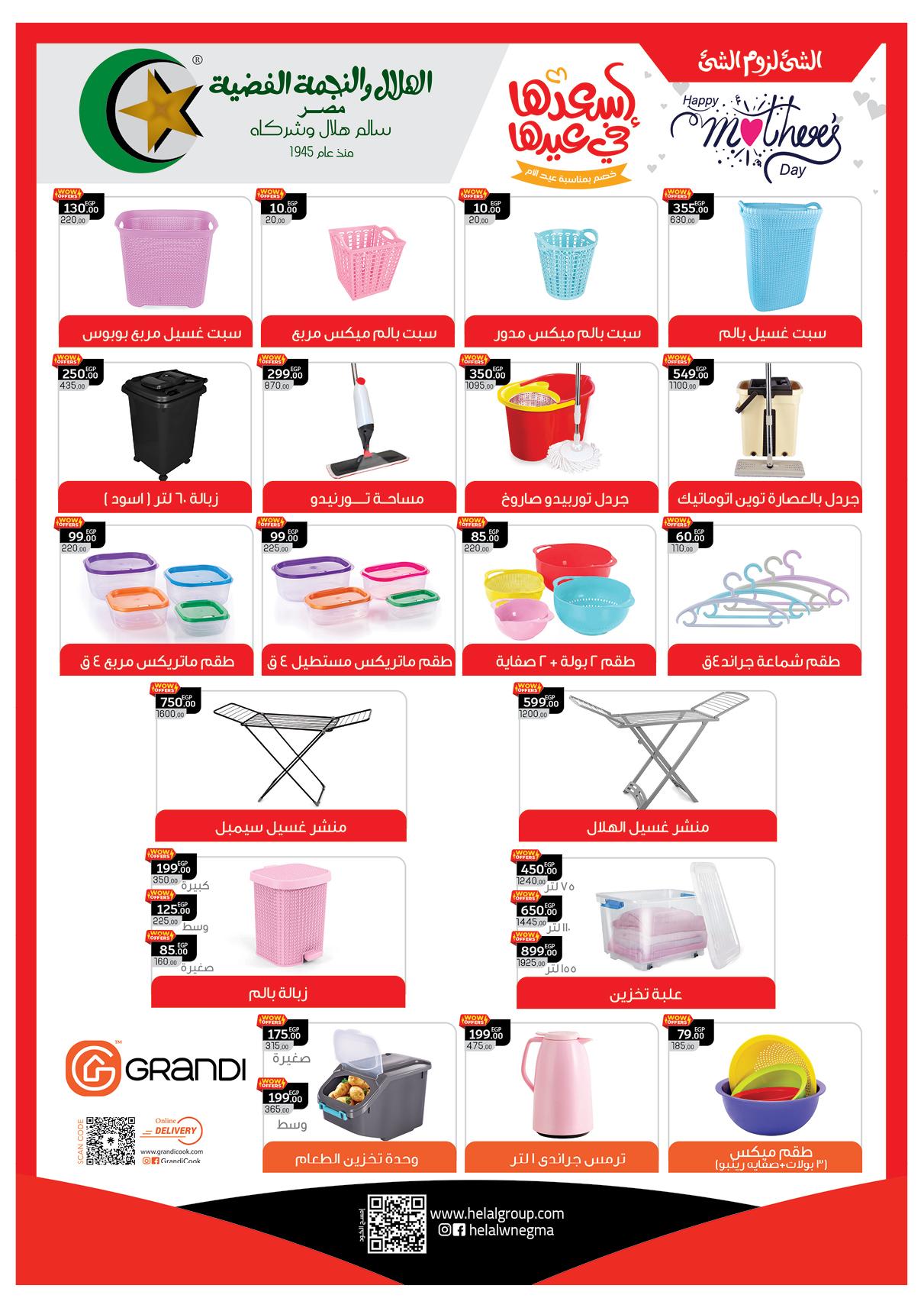 عروض أوسكار عيد الفطر 16-22 مارس 2026 صفحة 71