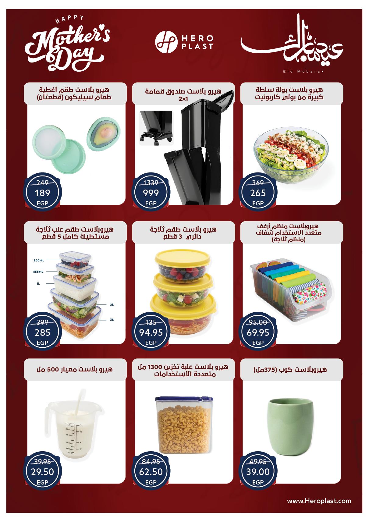 عروض أوسكار عيد الفطر 16-22 مارس 2026 صفحة 72