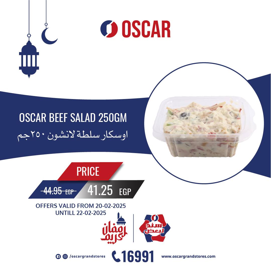 oscar offers from 20feb to 22feb 2025 عروض أوسكار من 20 فبراير حتى 22 فبراير 2025 صفحة رقم 11