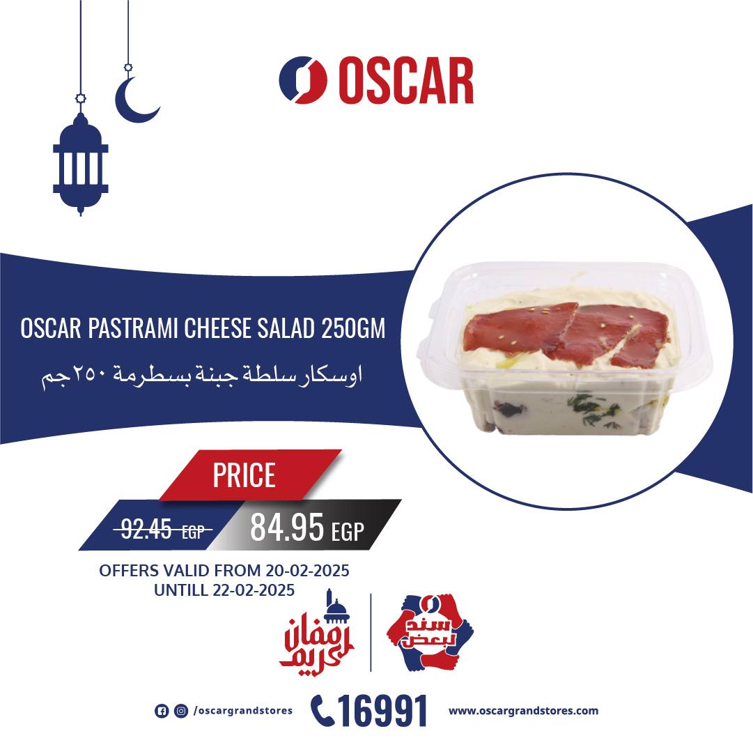 oscar offers from 20feb to 22feb 2025 عروض أوسكار من 20 فبراير حتى 22 فبراير 2025 صفحة رقم 12