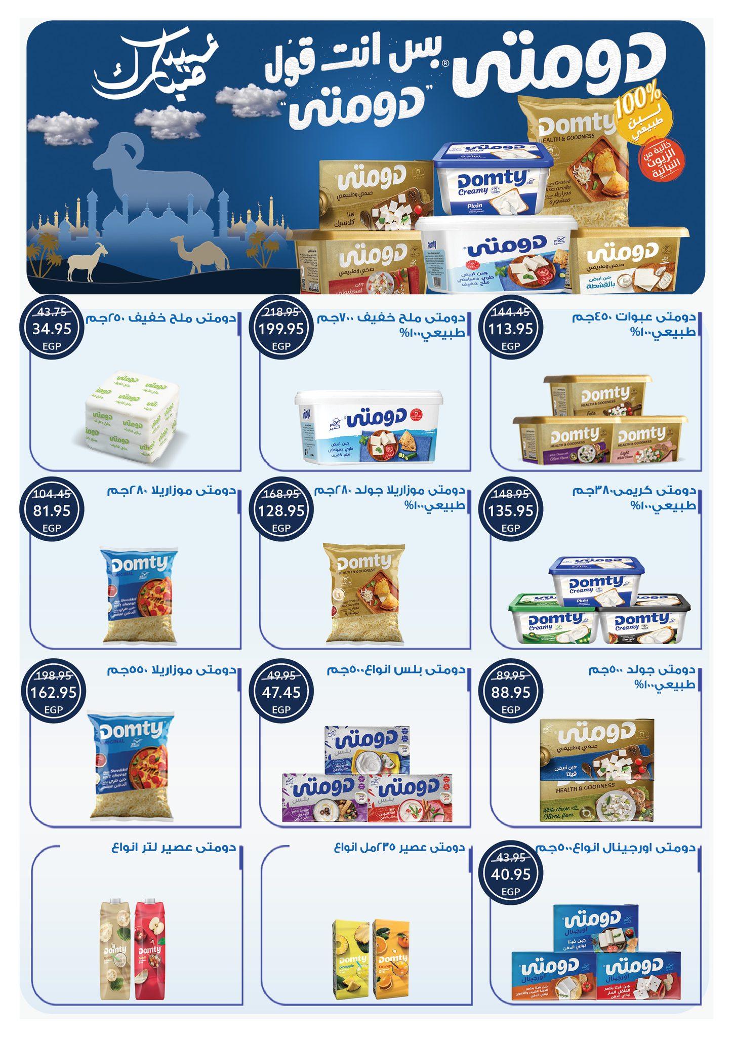 عروض أوسكار 21-26 مايو 2026 صفحة 15