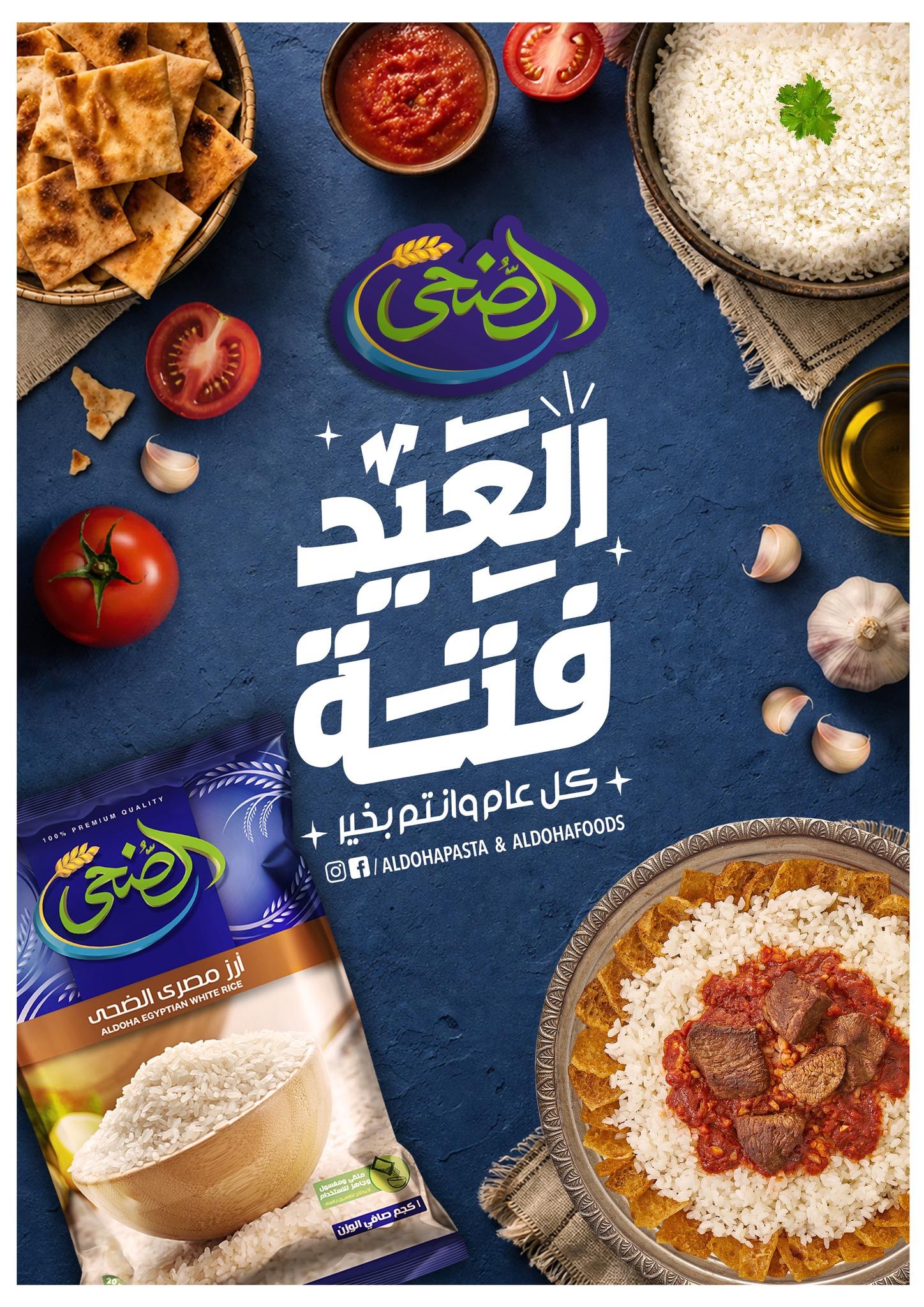 عروض أوسكار 21-26 مايو 2026 صفحة 23