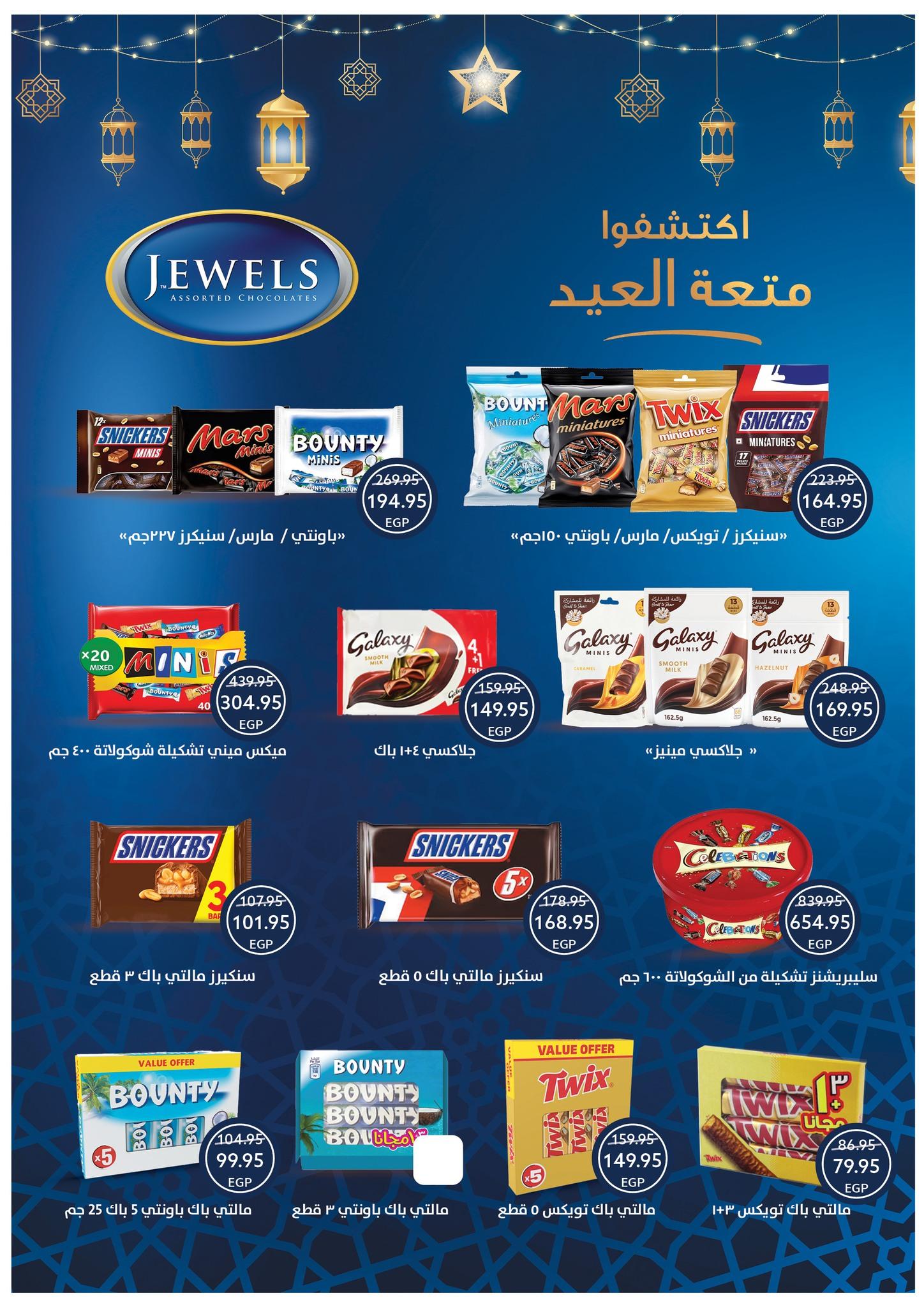 عروض أوسكار 21-26 مايو 2026 صفحة 27