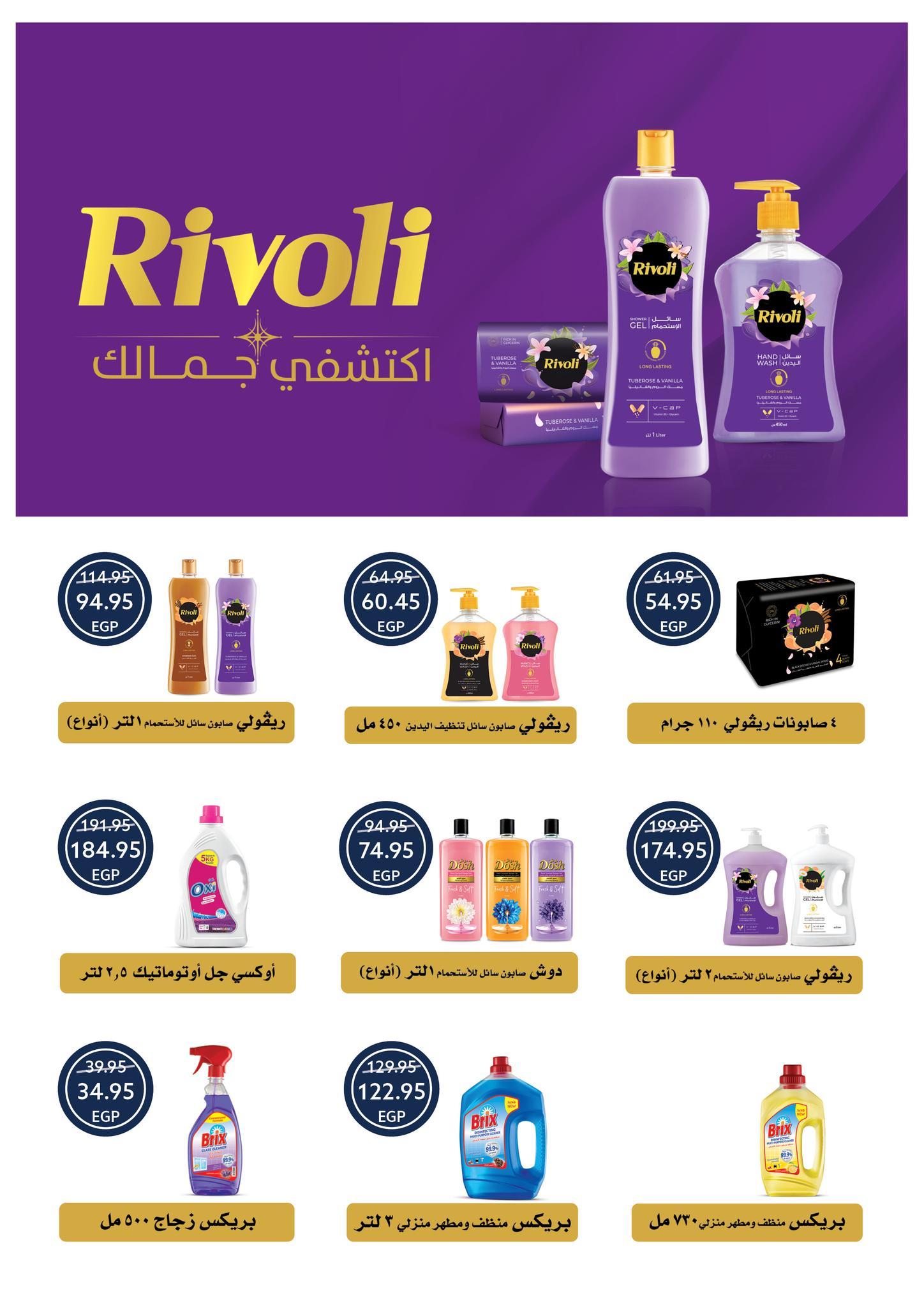 عروض أوسكار 21-26 مايو 2026 صفحة 36